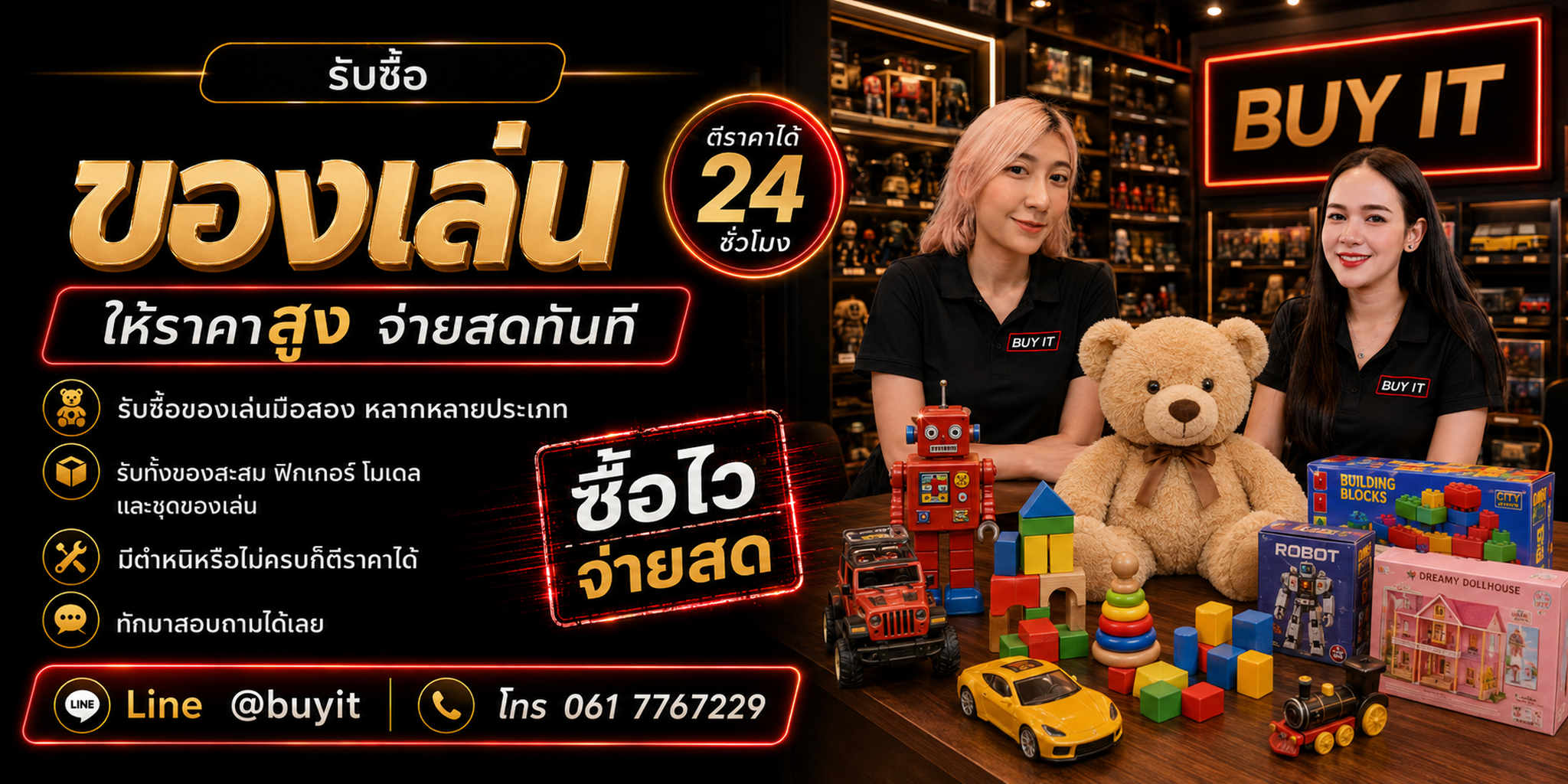 ร้านรับซื้อ ของเล่นและของสะสม รับถึงที่ ประเมินตามแบรนด์ รุ่น ความครบ กล่อง และสภาพ