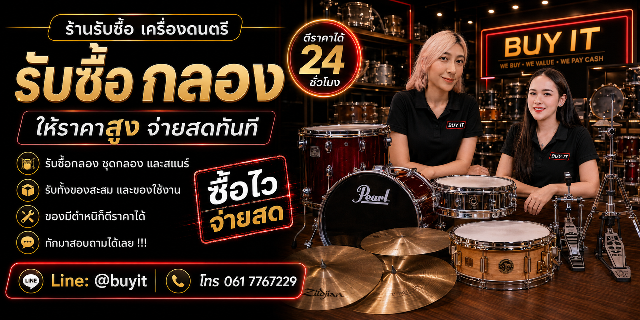 ร้านรับซื้อ กลอง ไม่จำกัดจำนวน รับถึงที่และประเมินตาม Brand Series Configuration Hardware และ Cymbals