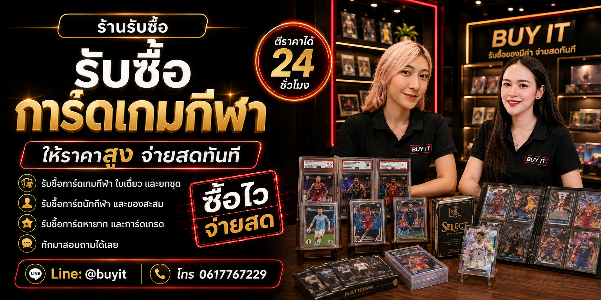 ร้านรับซื้อการ์ดเกมกีฬาและ Sports Trading Cards ประเมินตามผู้เล่น แบรนด์ ปี Set และสภาพ