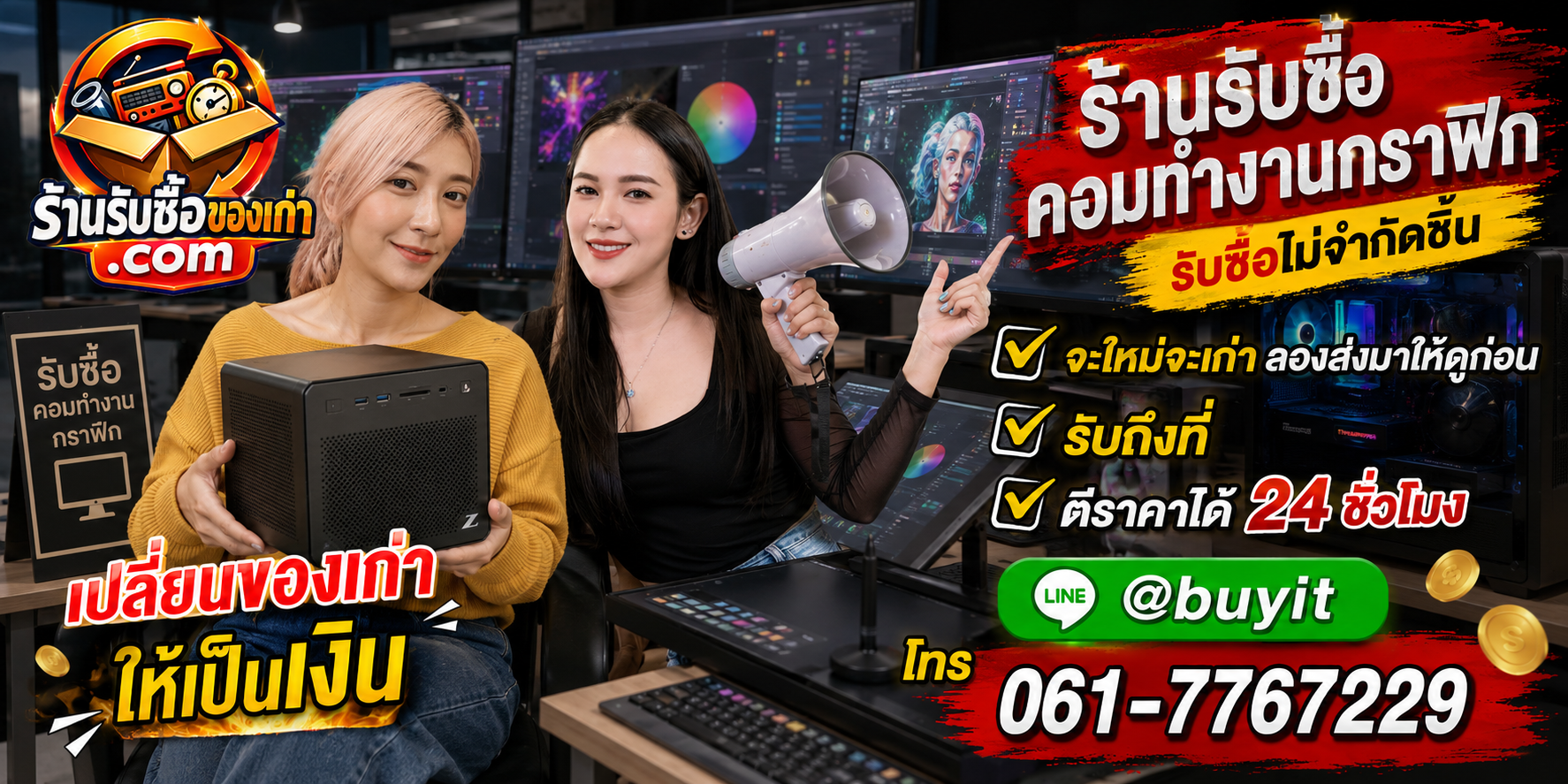 ร้านรับซื้อ คอมทำงานกราฟิก เก่า มือสอง Workstation รับถึงที่ ตีราคา 24 ชั่วโมง