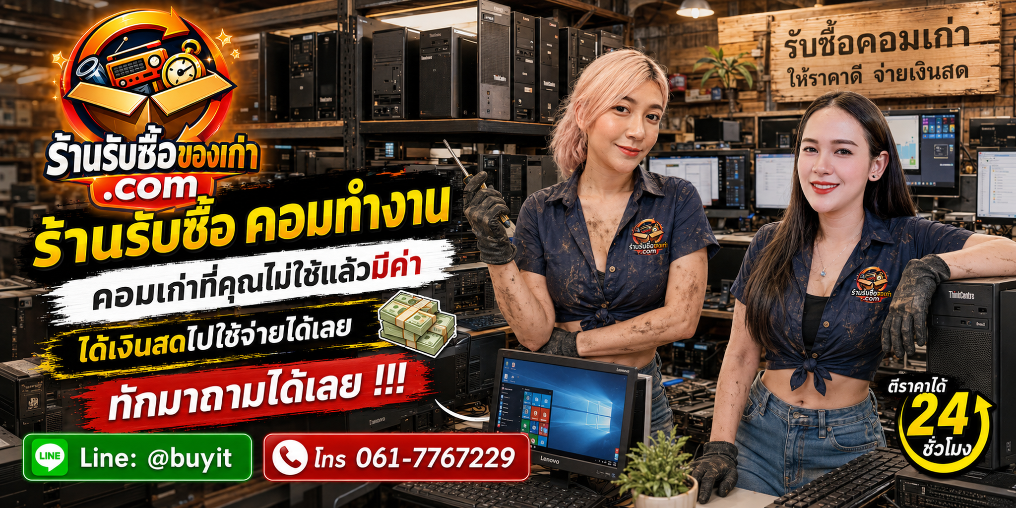 ร้านรับซื้อ คอมทำงาน ไม่จำกัดจำนวน รับถึงที่และประเมินตามยี่ห้อ รุ่น CPU RAM SSD