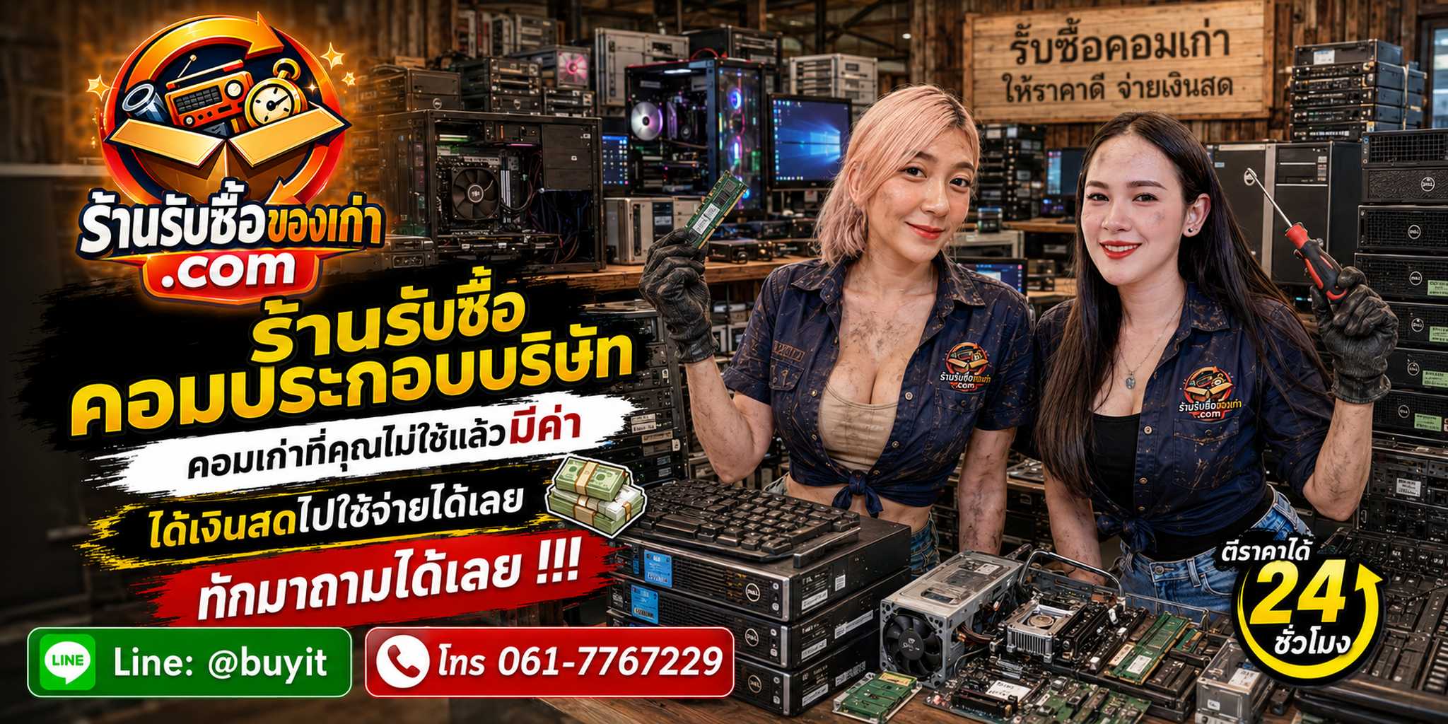 ร้านรับซื้อ คอมประกอบบริษัท งานยกล็อต รับถึงที่ ประเมินตาม CPU GPU RAM SSD และจำนวน