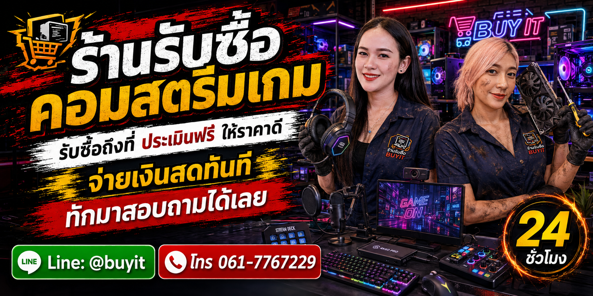 ร้านรับซื้อ คอมสตรีมเกม ไม่จำกัดจำนวน รับถึงที่และประเมินตาม CPU GPU RAM SSD และอุปกรณ์สตรีม