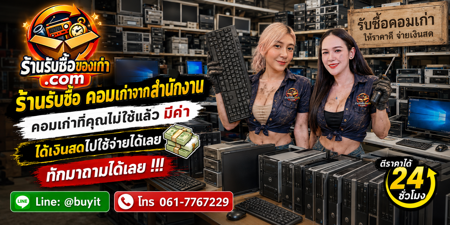 ร้านรับซื้อคอมเก่าจากสำนักงานไม่จำกัดจำนวน ประเมินตามรุ่น CPU RAM SSD สภาพ และ Serial Number