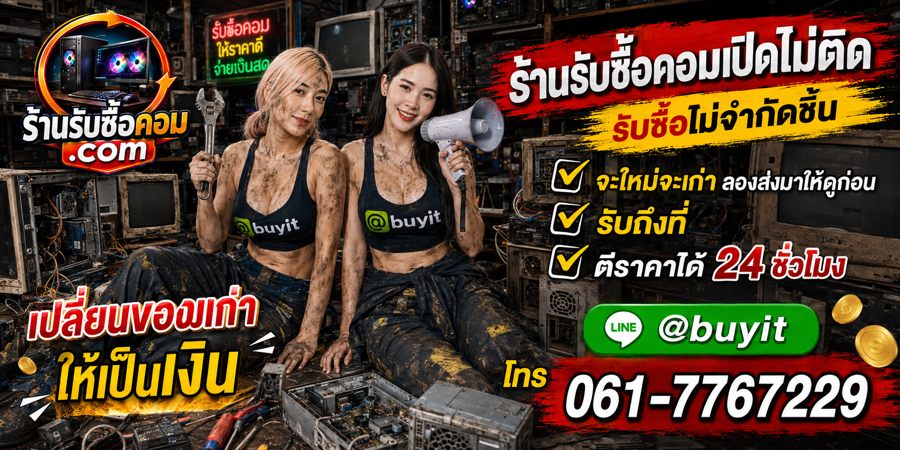 ร้านรับซื้อคอมเปิดไม่ติด เก่า มือสอง รับถึงที่ ตีราคา 24 ชั่วโมง