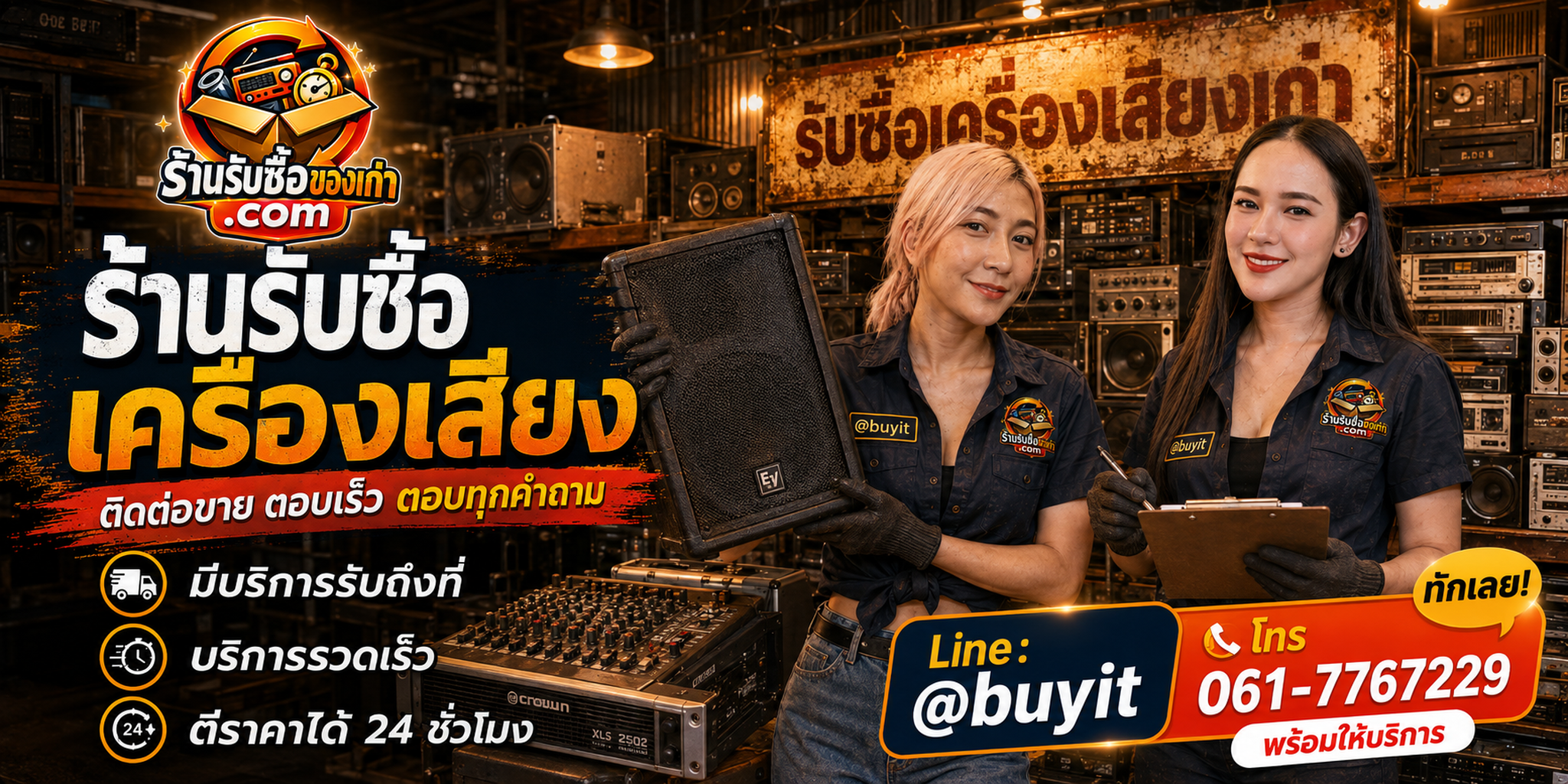 ร้านรับซื้อ จอ 144Hz ติดต่อสะดวก รับถึงที่ ตีราคา 24 ชั่วโมง LINE @buyit โทร 061-7767229