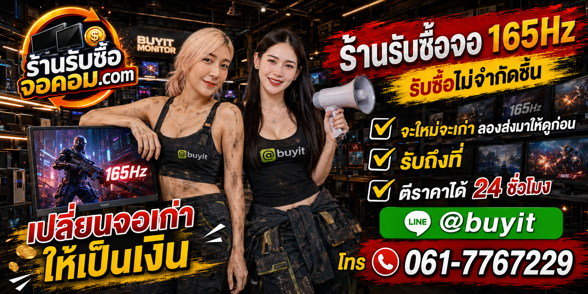 ร้านรับซื้อ จอ 165Hz เก่า มือสอง รับถึงที่ ตีราคา 24 ชั่วโมง