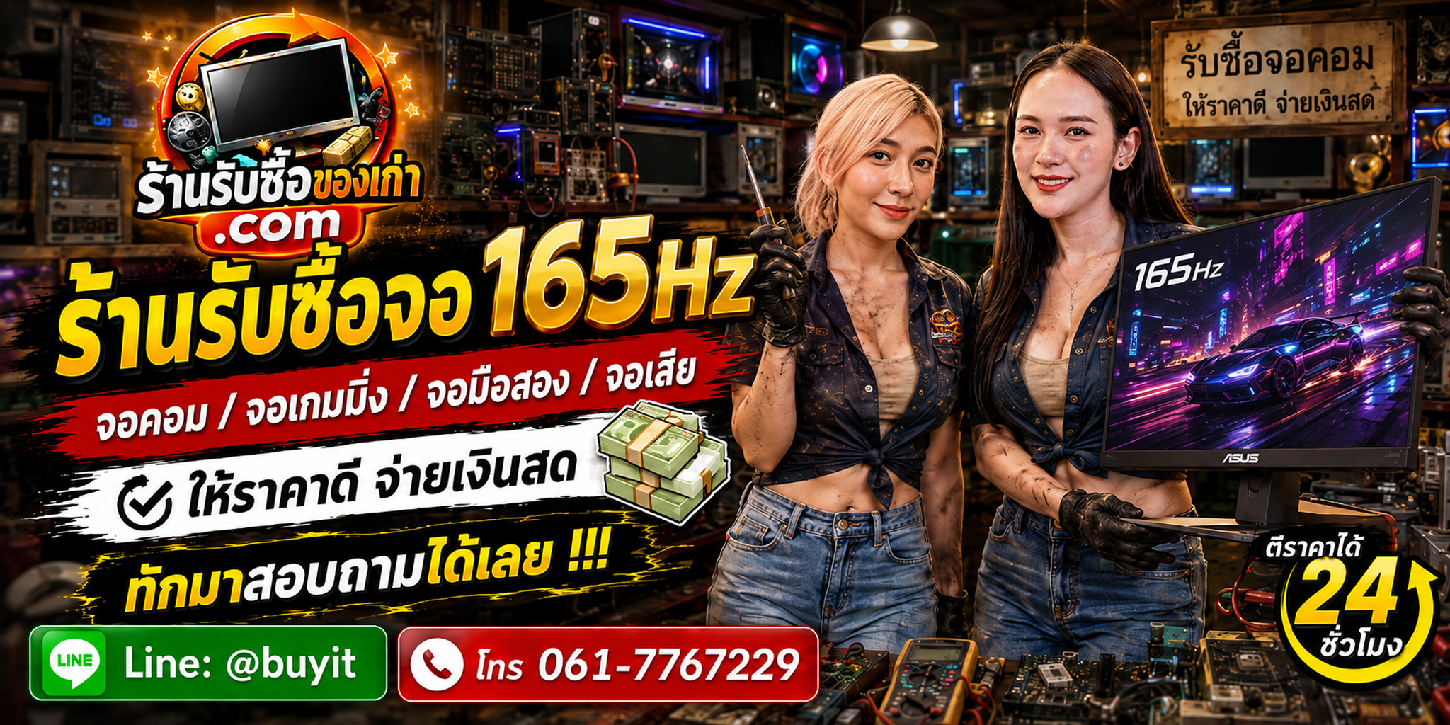 ร้านรับซื้อ จอ 165Hz ไม่จำกัดจำนวน รับถึงที่และประเมินตามรุ่น Resolution Panel และสภาพภาพ
