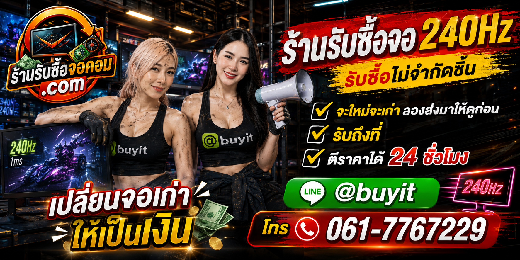 ร้านรับซื้อ จอ 240hz เก่าและมือสอง รับถึงที่ ตีราคา 24 ชั่วโมง