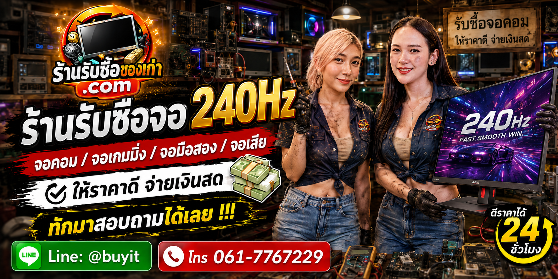 ร้านรับซื้อ จอ 240hz ไม่จำกัดจำนวน รับถึงที่และประเมินตามรุ่น ขนาด Panel และสภาพจอ