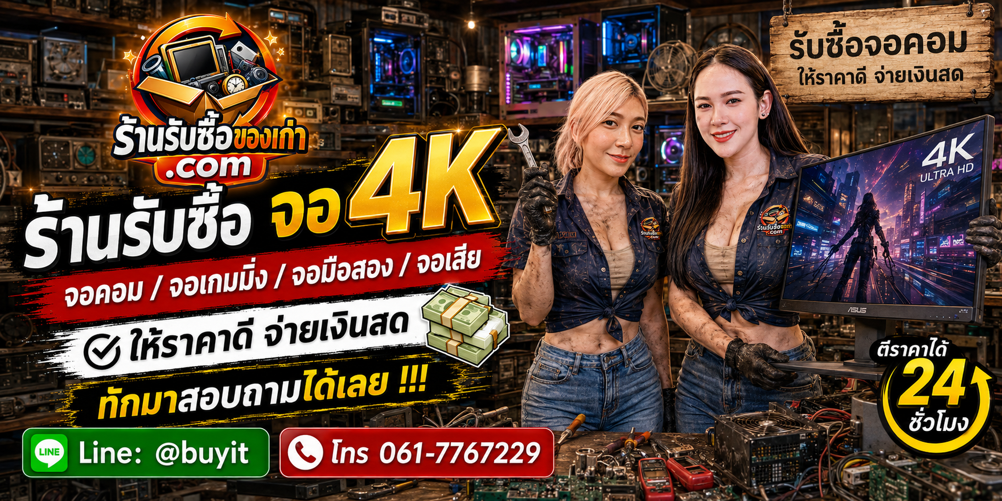 ร้านรับซื้อ จอ 4K ไม่จำกัดจำนวน รับถึงที่และประเมินตามรุ่น Panel Refresh Rate และสภาพ
