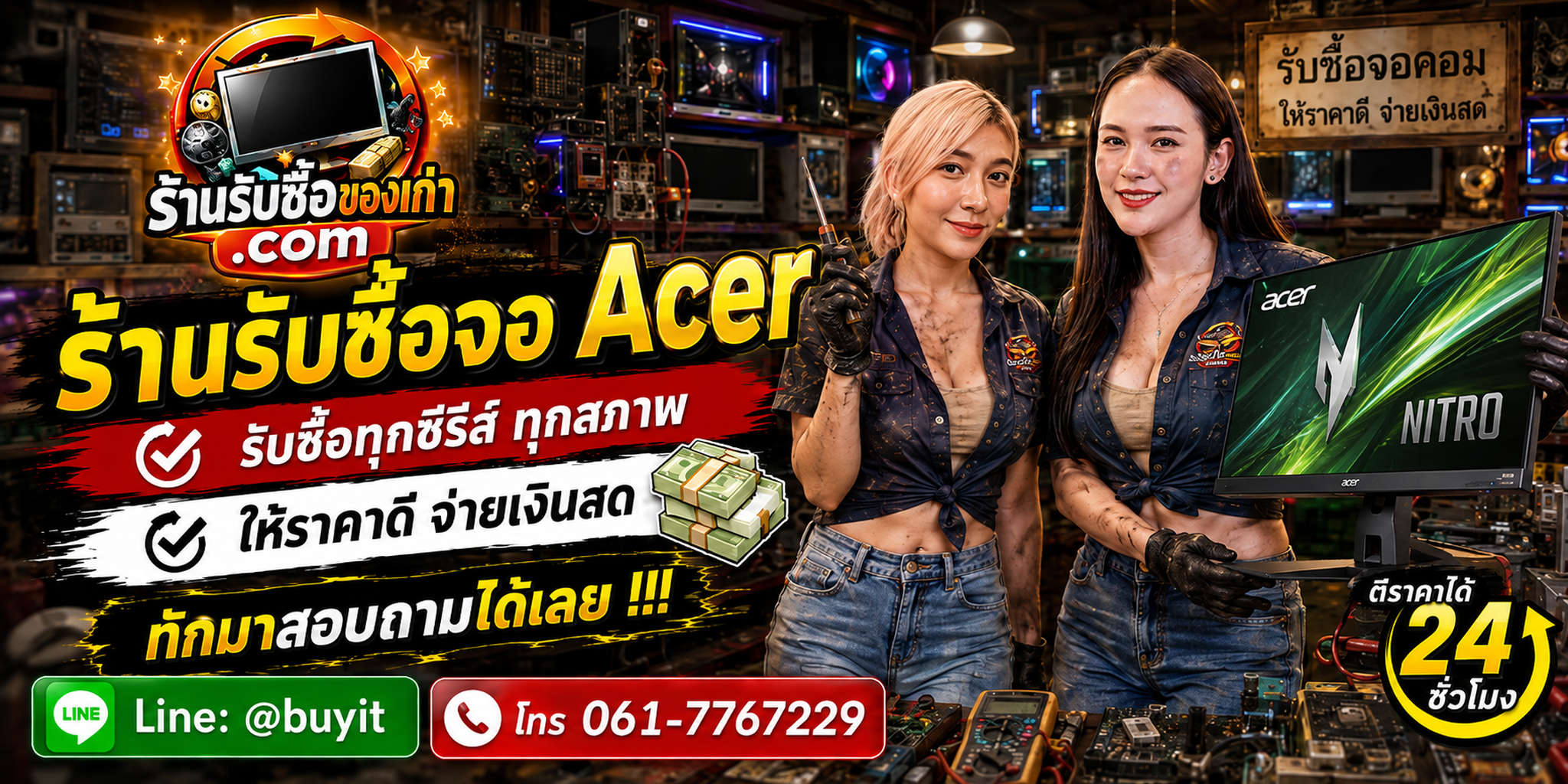 ร้านรับซื้อ จอ Acer Nitro Predator และจอสำนักงาน รับถึงที่ ประเมินตามรุ่น Panel Refresh Rate และสภาพ