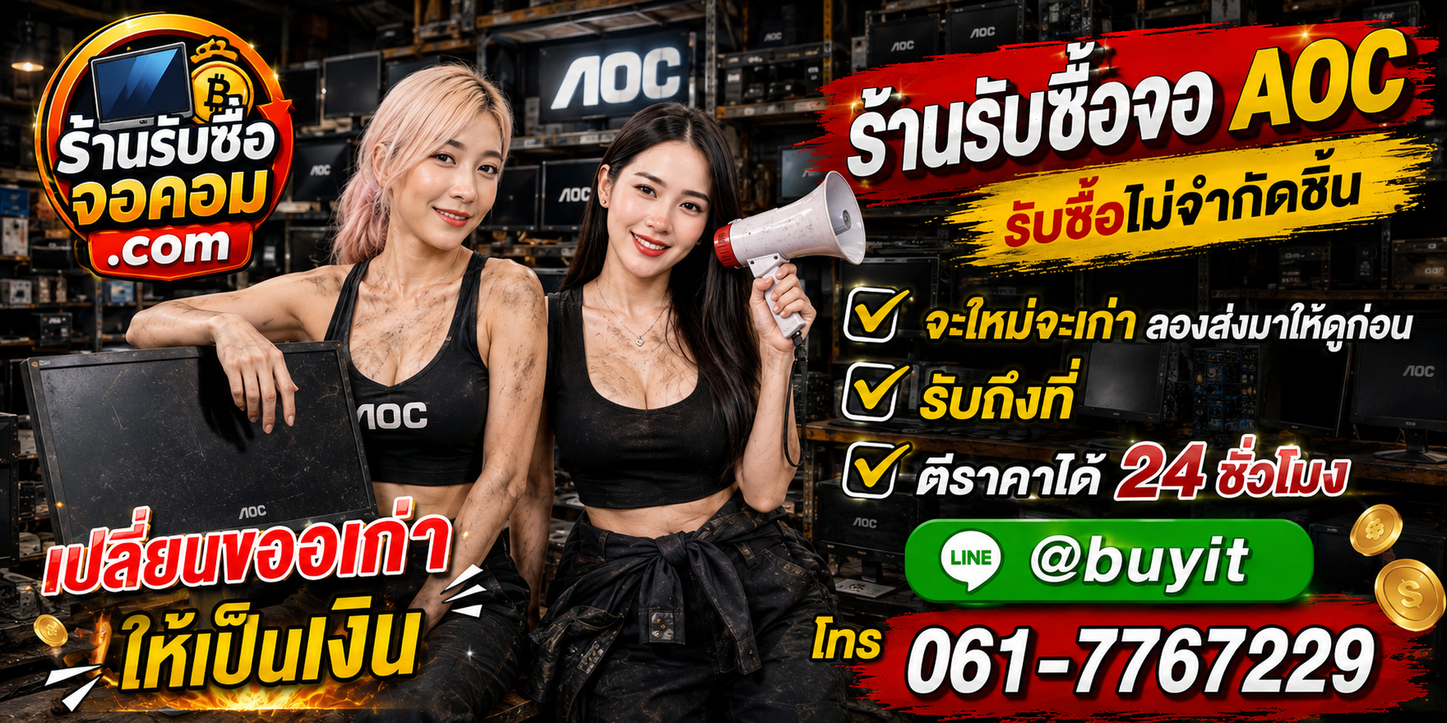ร้านรับซื้อ จอ AOC เก่า มือสอง Gaming Monitor AGON OLED รับถึงที่ ตีราคา 24 ชั่วโมง