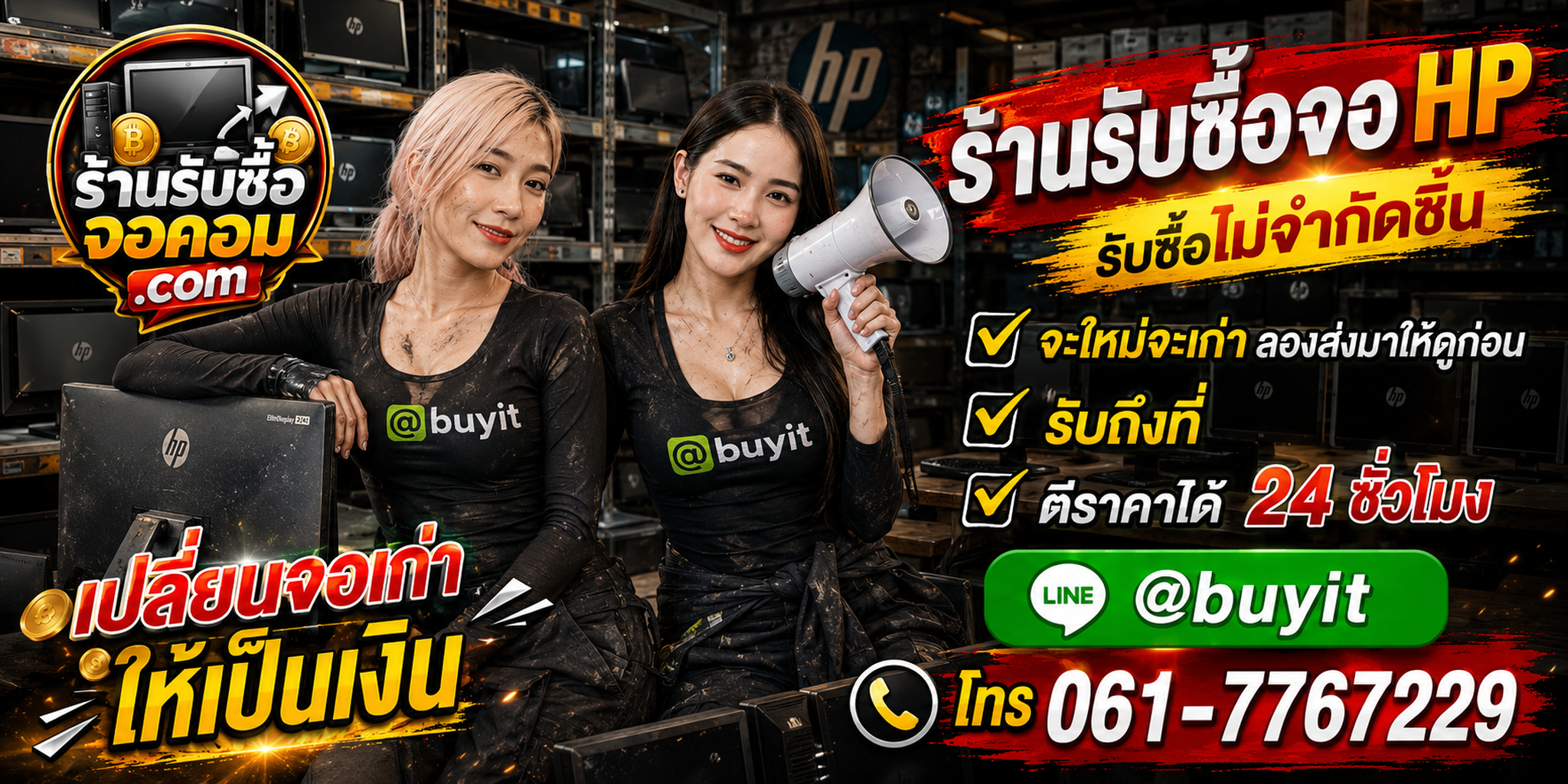 ร้านรับซื้อ จอ HP เก่า มือสอง Office Professional OMEN รับถึงที่