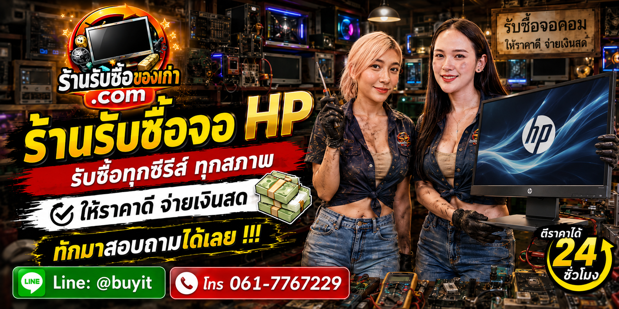ร้านรับซื้อ จอ HP ไม่จำกัดจำนวน รับถึงที่และประเมินตาม Model Series และสภาพ Panel