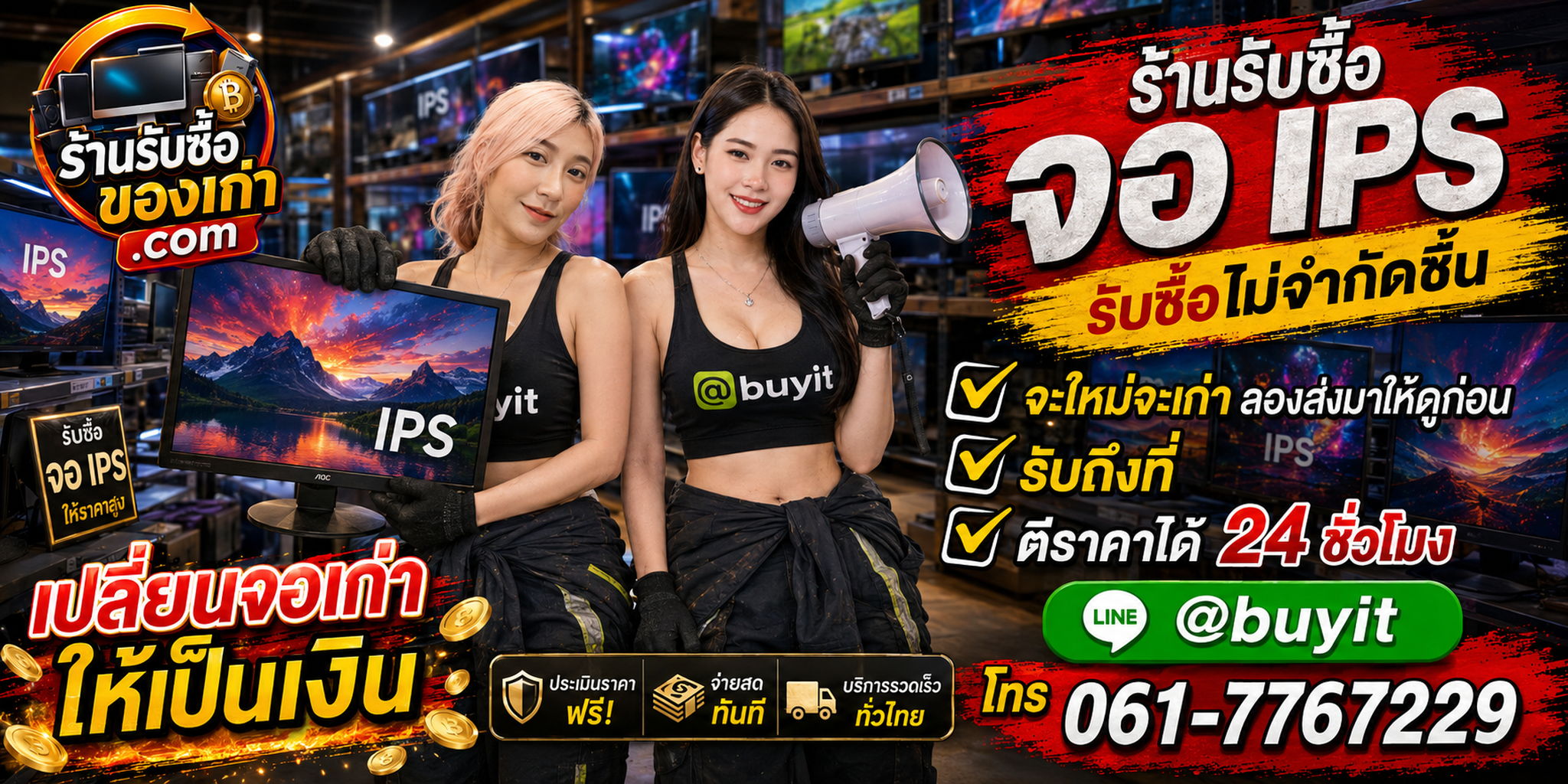 ร้านรับซื้อ จอ IPS เก่า มือสอง Full HD QHD 4K Gaming รับถึงที่ ตีราคา 24 ชั่วโมง