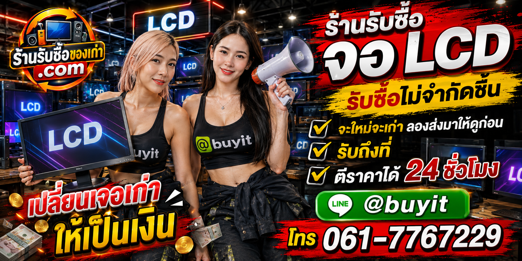 ร้านรับซื้อ จอ LCD เก่าและมือสอง รับถึงที่ ตีราคา 24 ชั่วโมง