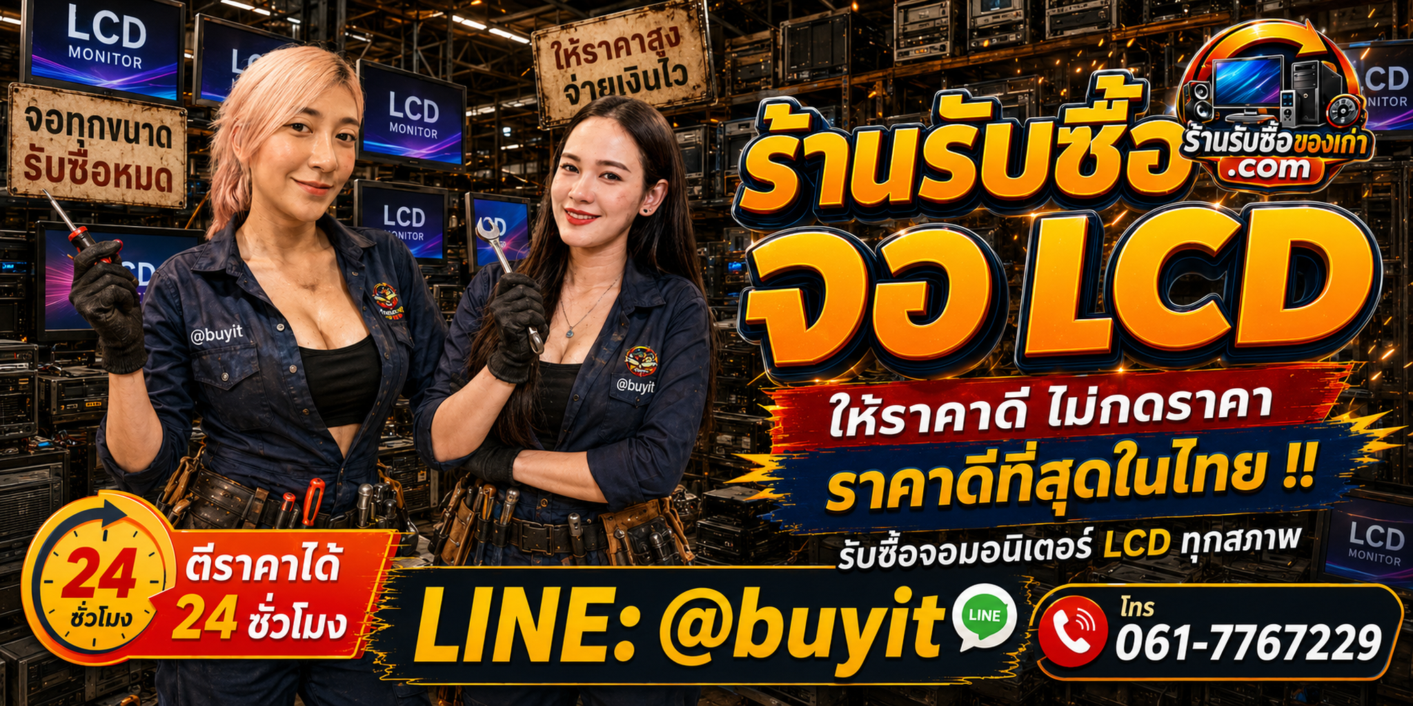 ร้านรับซื้อ ASUS NUC เก่าและมือสอง รับถึงที่ ตีราคา 24 ชั่วโมง LINE @buyit โทร 061-7767229
