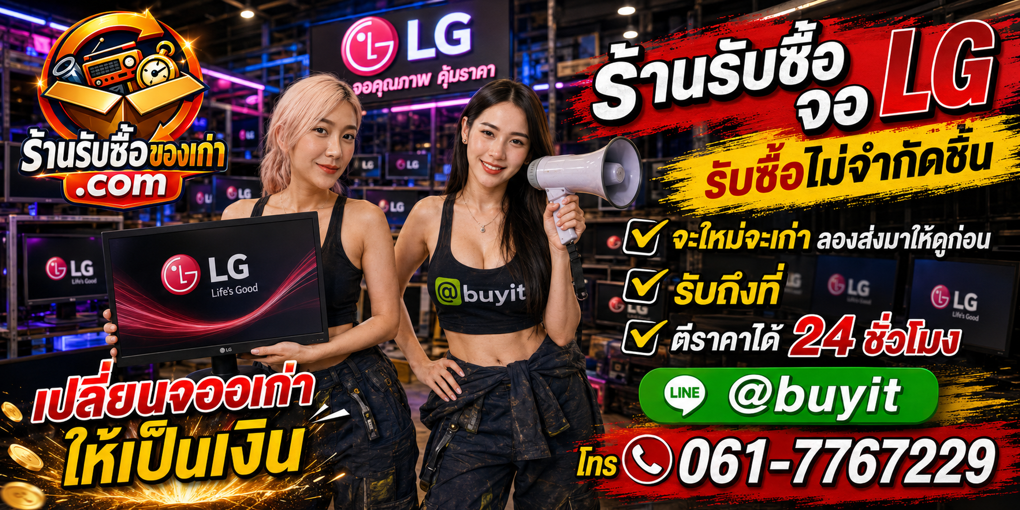 ร้านรับซื้อ จอ LG เก่า มือสอง UltraGear UltraWide และ Smart Monitor รับถึงที่