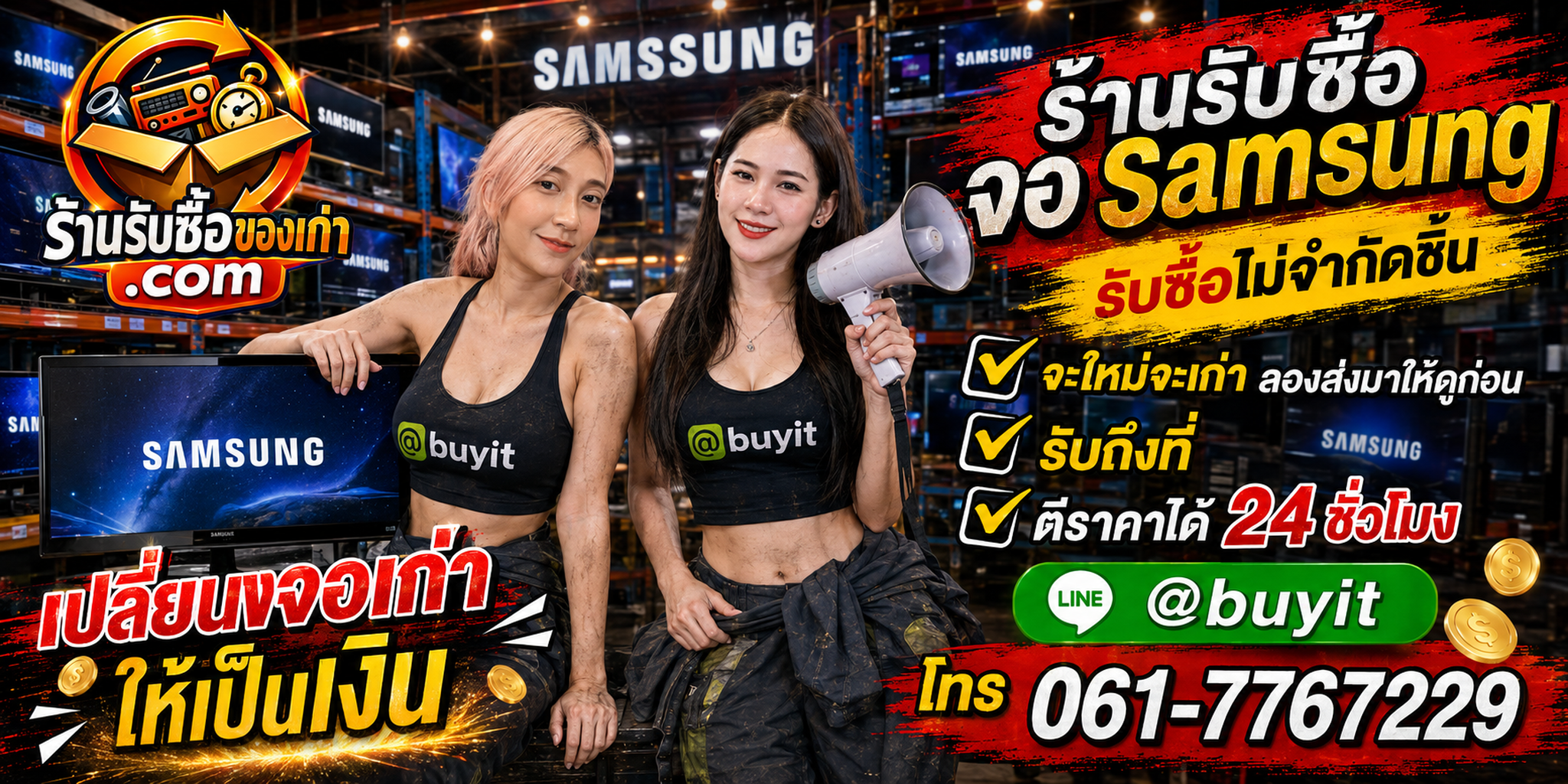 ร้านรับซื้อ จอ Samsung เก่าและมือสอง รับถึงที่ ตีราคา 24 ชั่วโมง