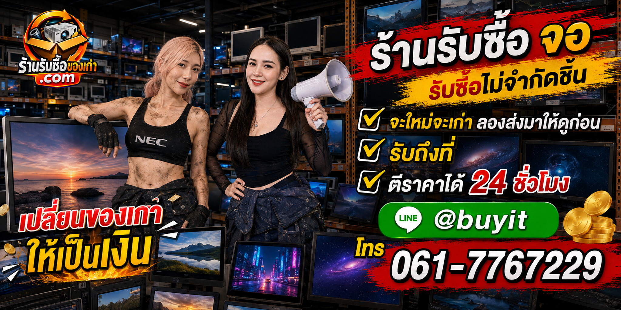 ร้านรับซื้อ จอ เก่า จอมือสอง จอคอม จอเกมมิ่ง รับถึงที่ ตีราคา 24 ชั่วโมง