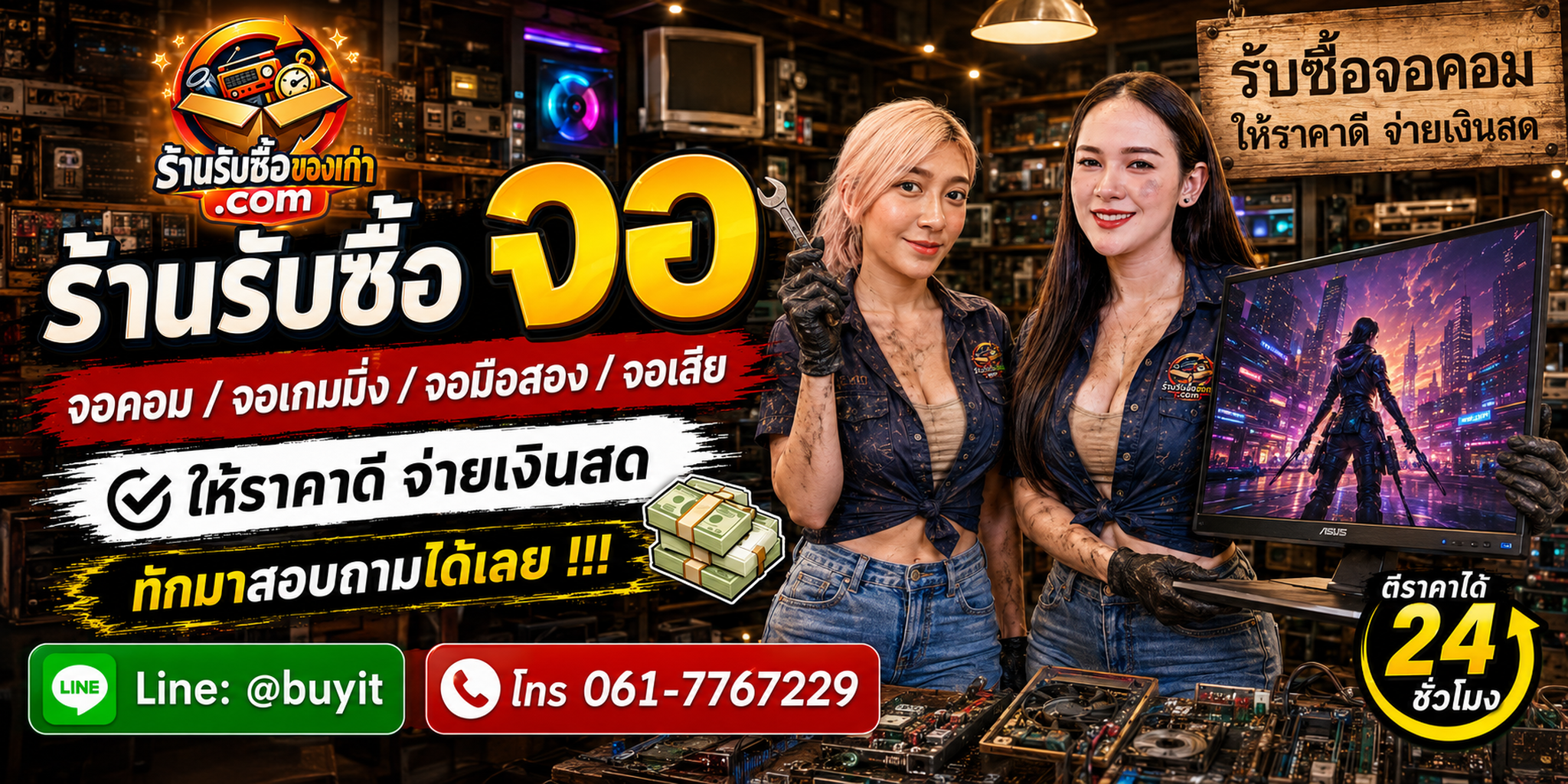 ร้านรับซื้อ จอ ไม่จำกัดจำนวน รับถึงที่และประเมินตามยี่ห้อ รุ่น ขนาด Resolution Refresh Rate และสภาพ