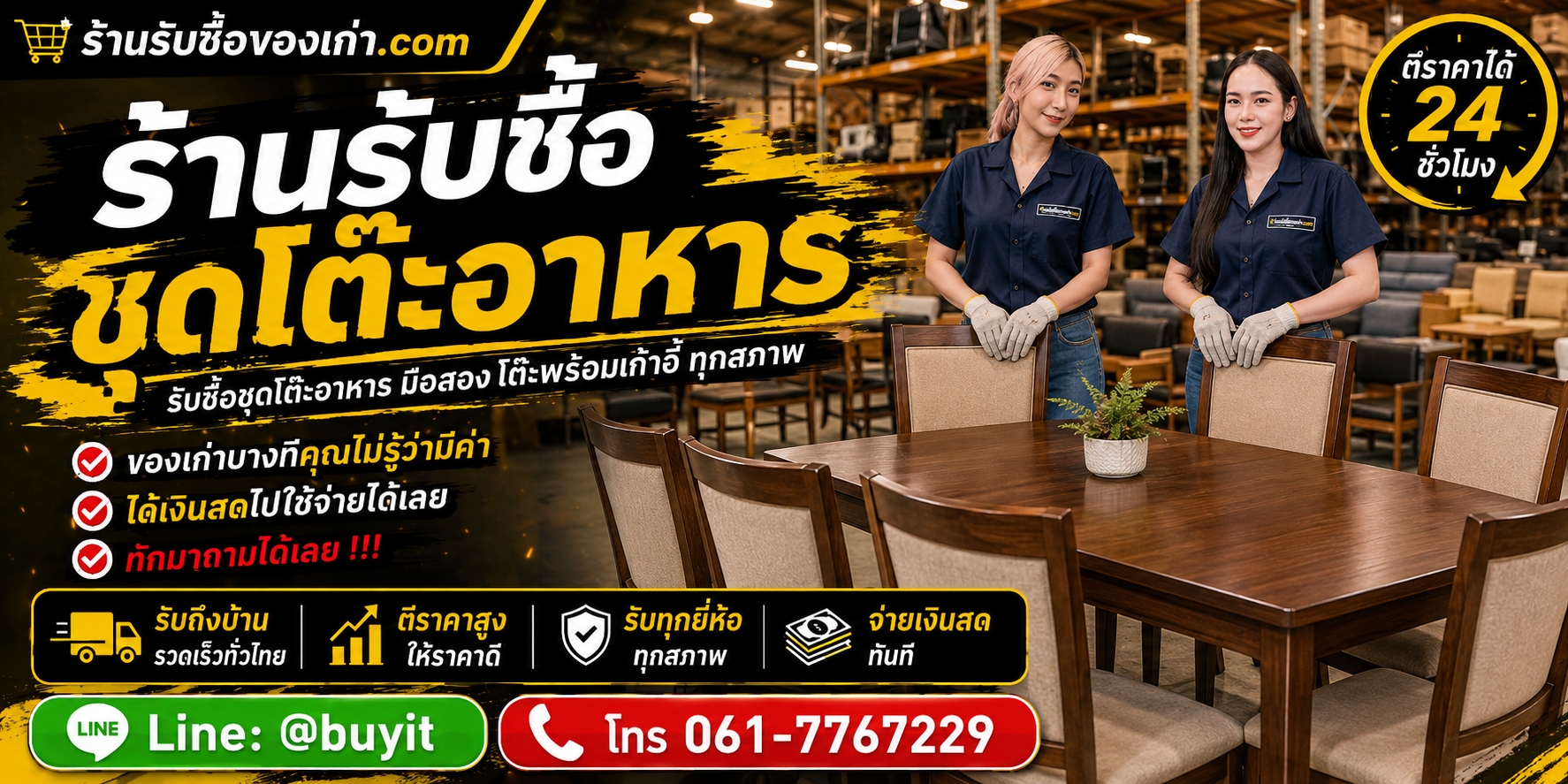 ร้านรับซื้อ ชุดโต๊ะอาหาร ไม่จำกัดจำนวน รับถึงที่และประเมินตามวัสดุ จำนวนเก้าอี้ และสภาพจริง
