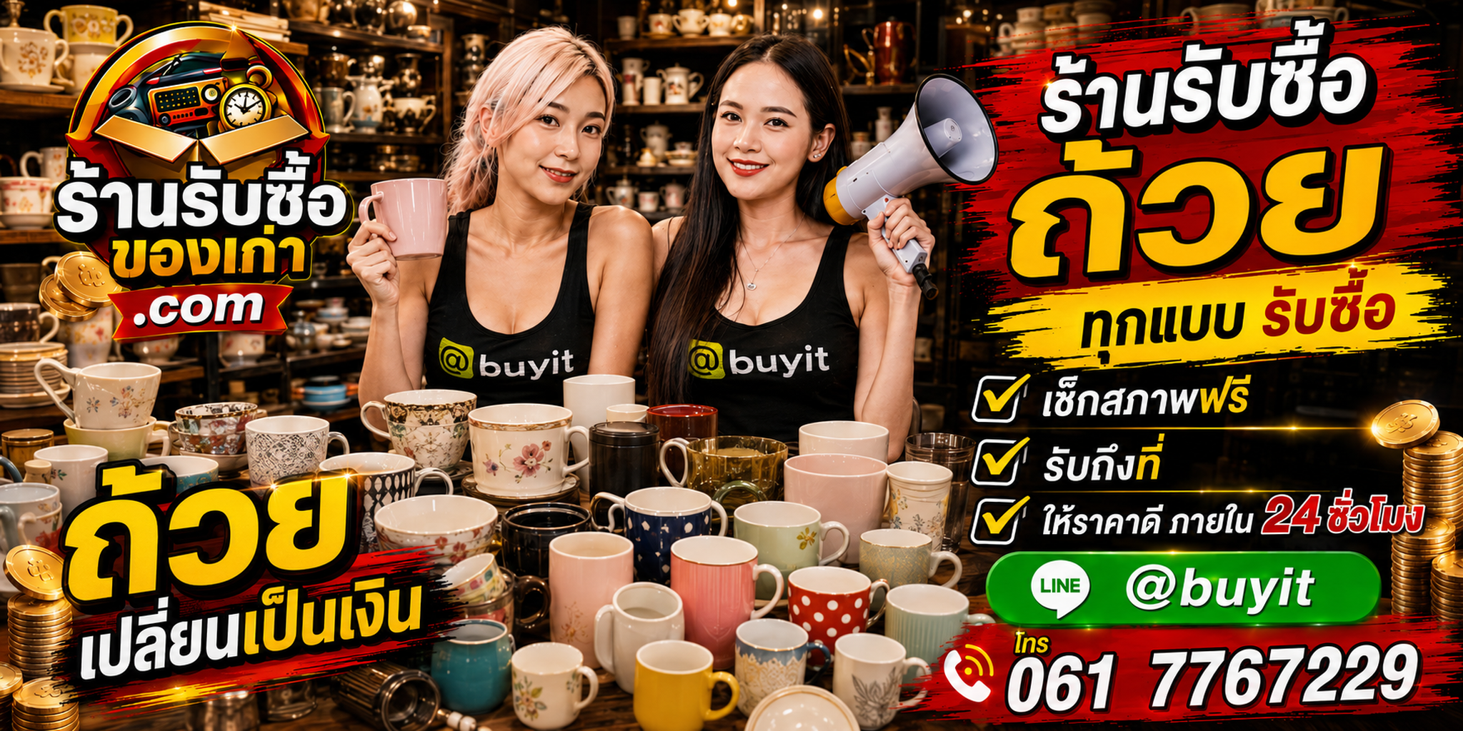 ร้านรับซื้อ ถ้วยเก่าและถ้วยมือสอง รับถึงที่ ตีราคา 24 ชั่วโมง