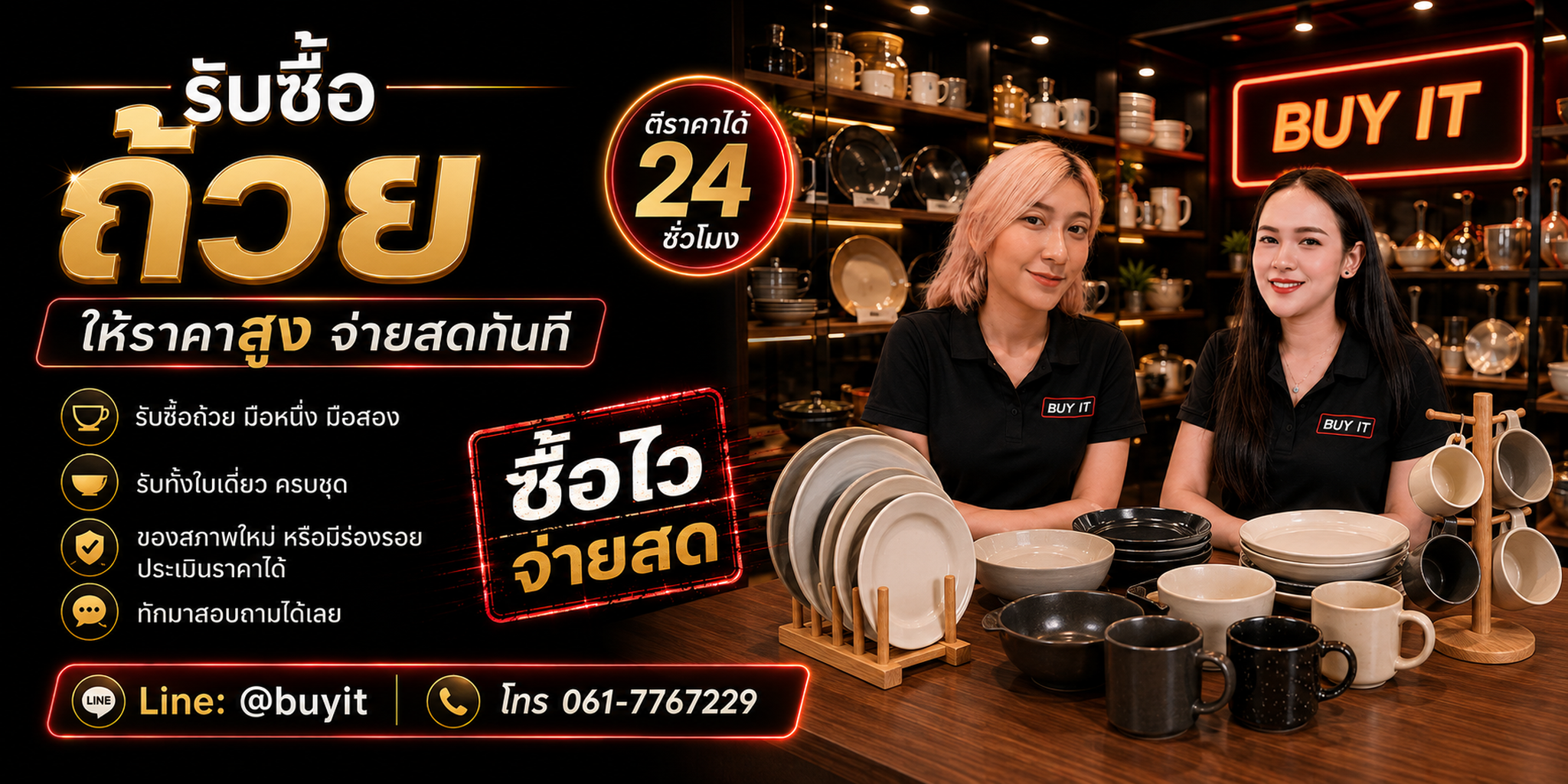 ร้านรับซื้อ ถ้วยไม่จำกัดจำนวน รับถึงที่และประเมินตามแบรนด์ วัสดุ ความครบและสภาพ