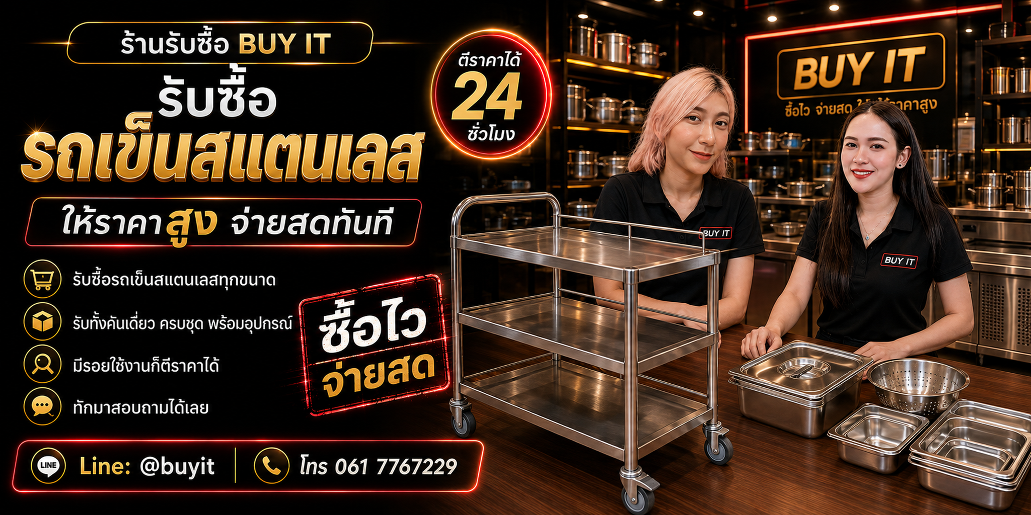 ร้านรับซื้อ รถเข็นสแตนเลส 2 ชั้น 3 ชั้น รถร้านอาหาร โรงแรม โรงพยาบาล โรงงาน รับถึงที่