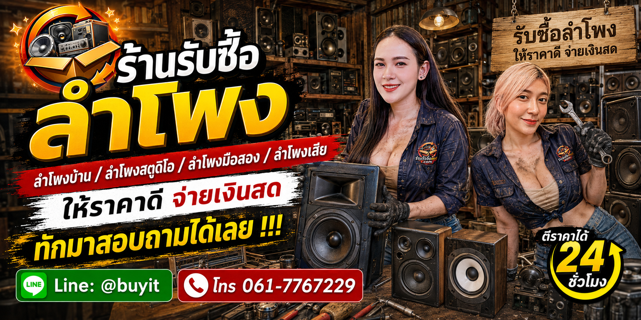 ร้านรับซื้อ ลำโพง ไม่จำกัดจำนวน รับถึงที่และประเมินตามประเภท Driver Cabinet และอุปกรณ์