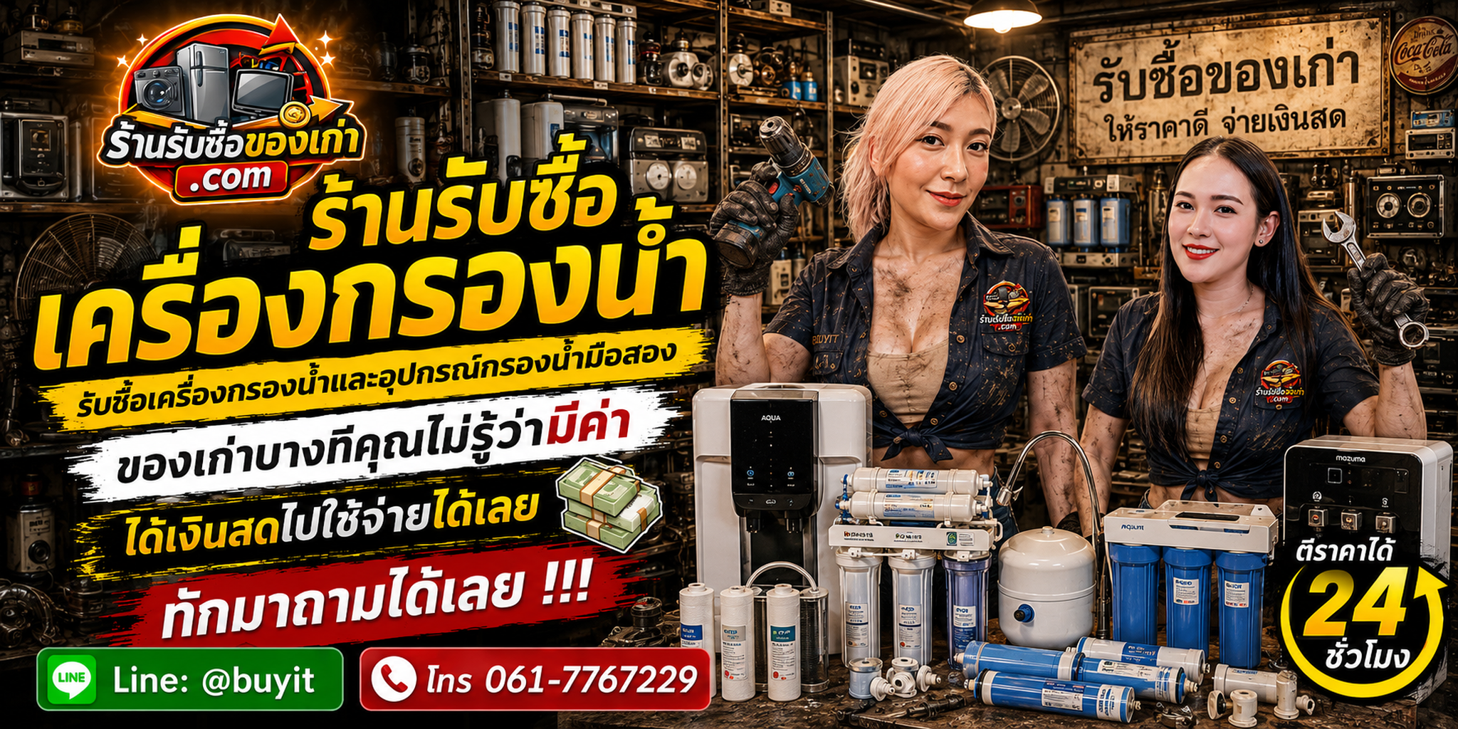 ร้านรับซื้อเครื่องกรองน้ำ ไม่จำกัดจำนวน รับถึงที่ ประเมินตามระบบ รุ่น ปั๊ม ถัง วงจร และสภาพจริง