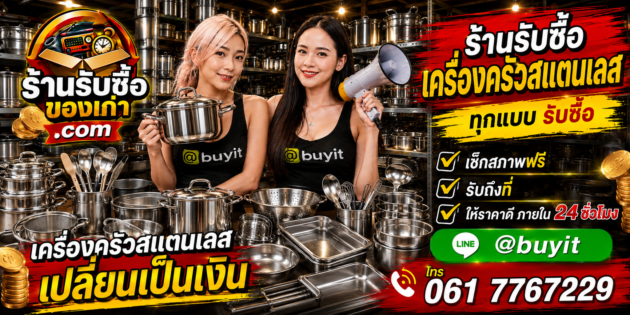 ร้านรับซื้อเครื่องครัวสแตนเลสเก่าและมือสอง รับถึงที่ ตีราคา 24 ชั่วโมง