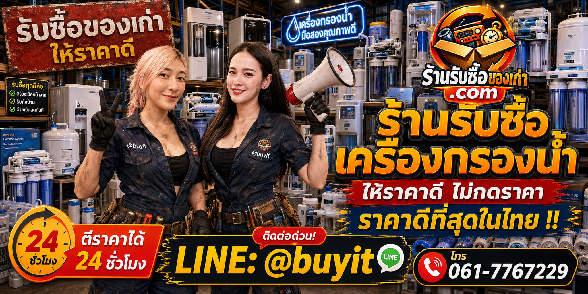 ร้านรับซื้อเครื่องดูดฝุ่น เก่า มือสอง รับถึงที่ ตีราคา 24 ชั่วโมง LINE @buyit โทร 061-7767229