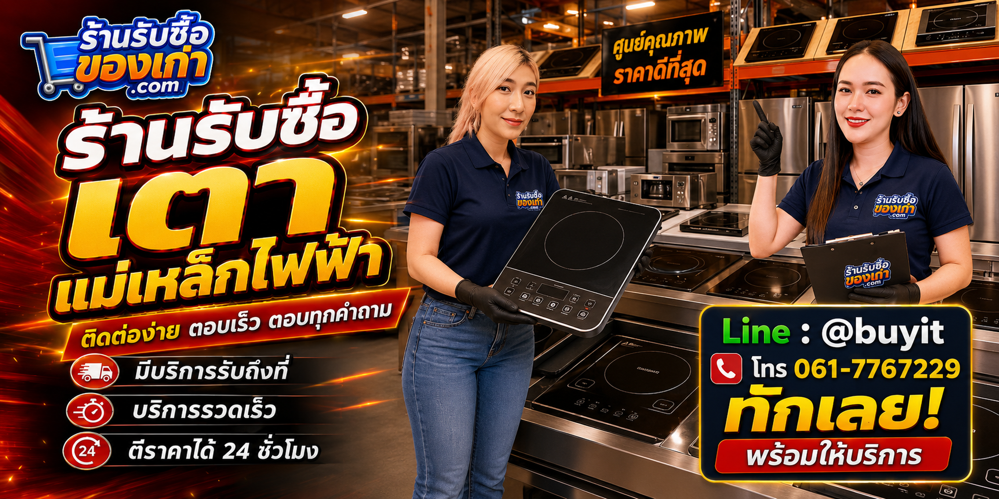 ภาพประชาสัมพันธ์ร้านรับซื้อของเก่า.com จากไฟล์ที่ผู้ใช้จัดเตรียมสำหรับหน้านี้