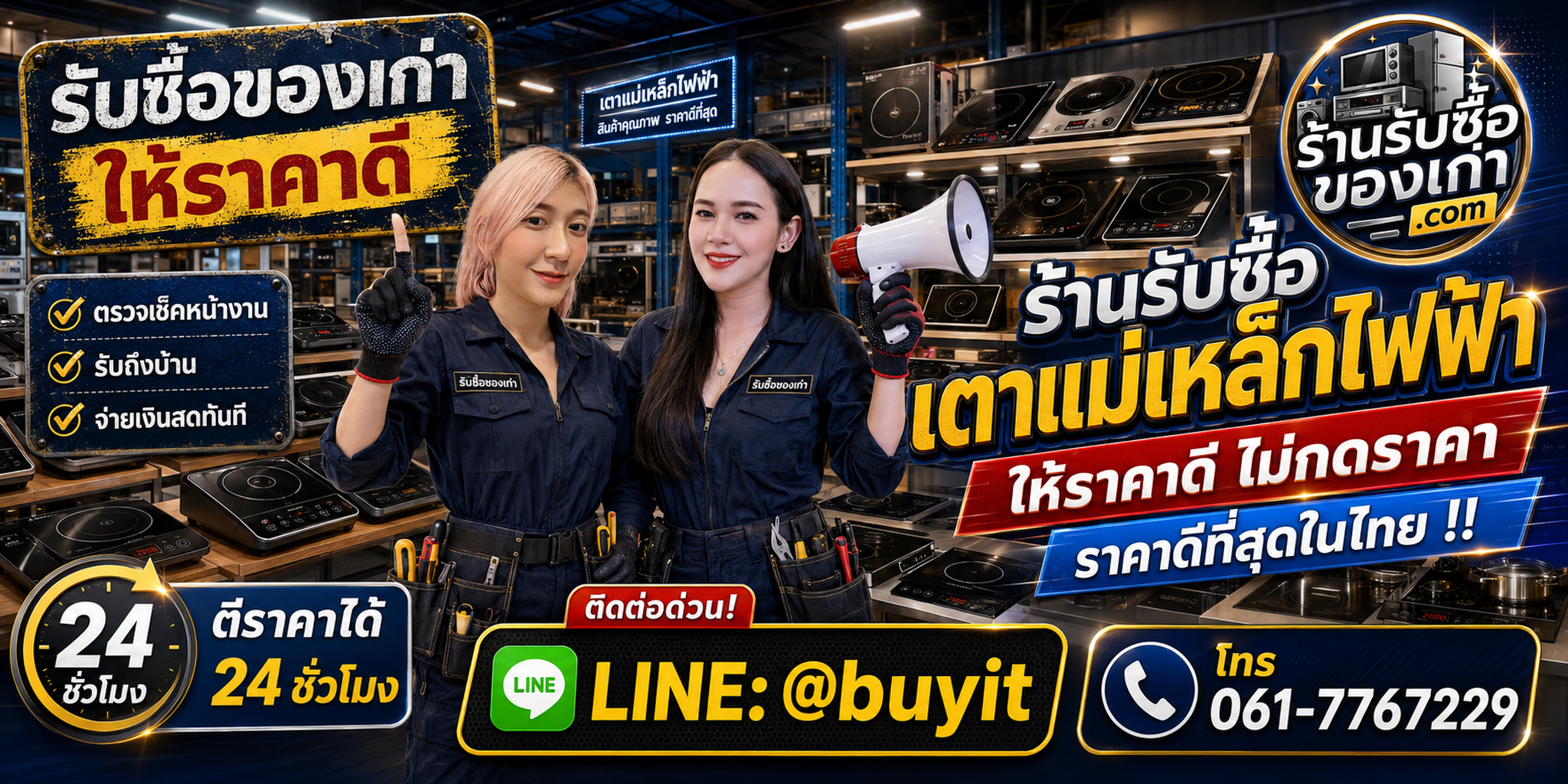 ภาพประชาสัมพันธ์ร้านรับซื้อของเก่า.com จากไฟล์ที่ผู้ใช้จัดเตรียมสำหรับหน้านี้