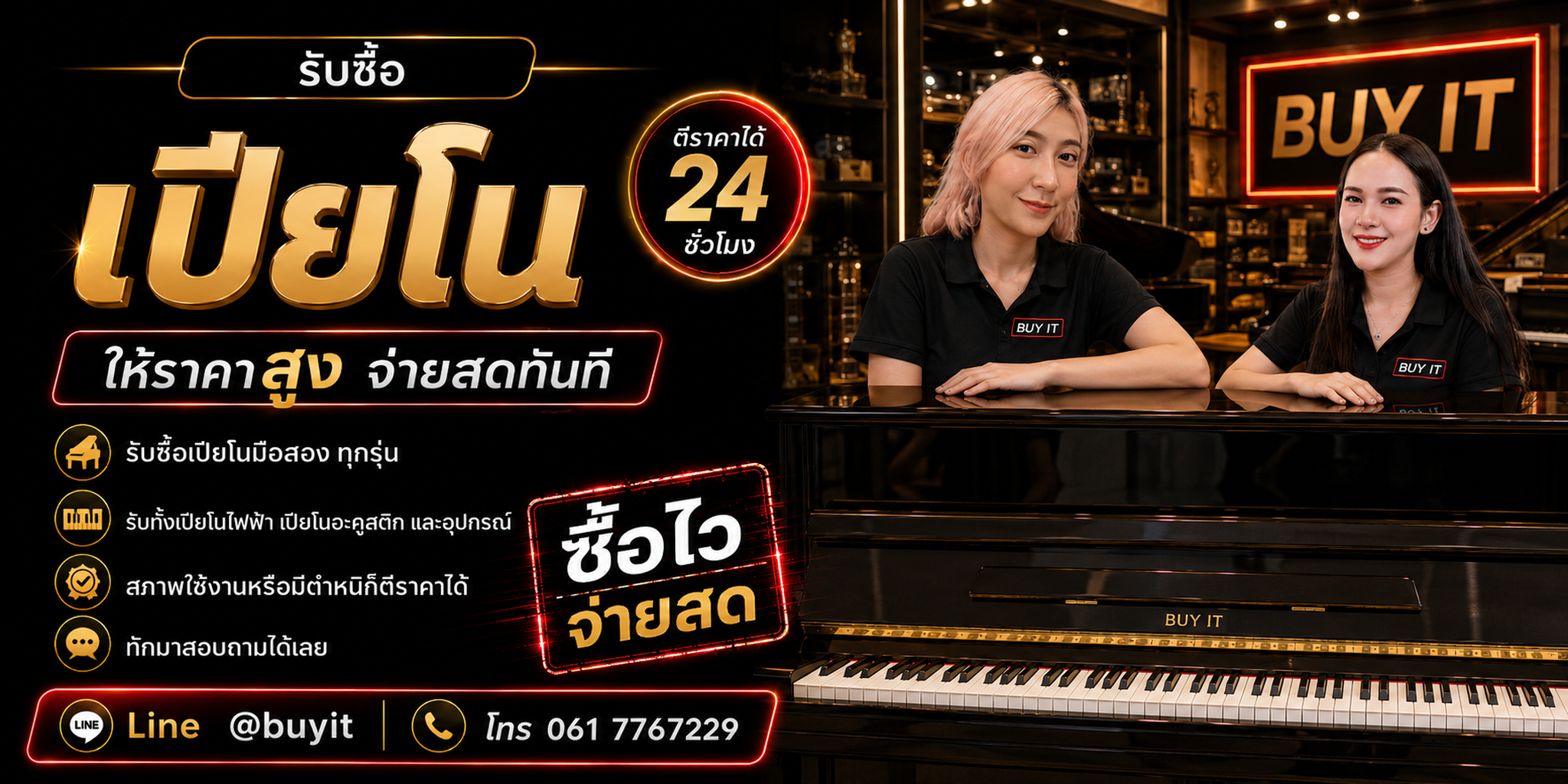 ร้านรับซื้อเปียโน รับถึงที่ ประเมินตามรุ่น Serial สภาพคีย์ Pedal และทางขนย้าย