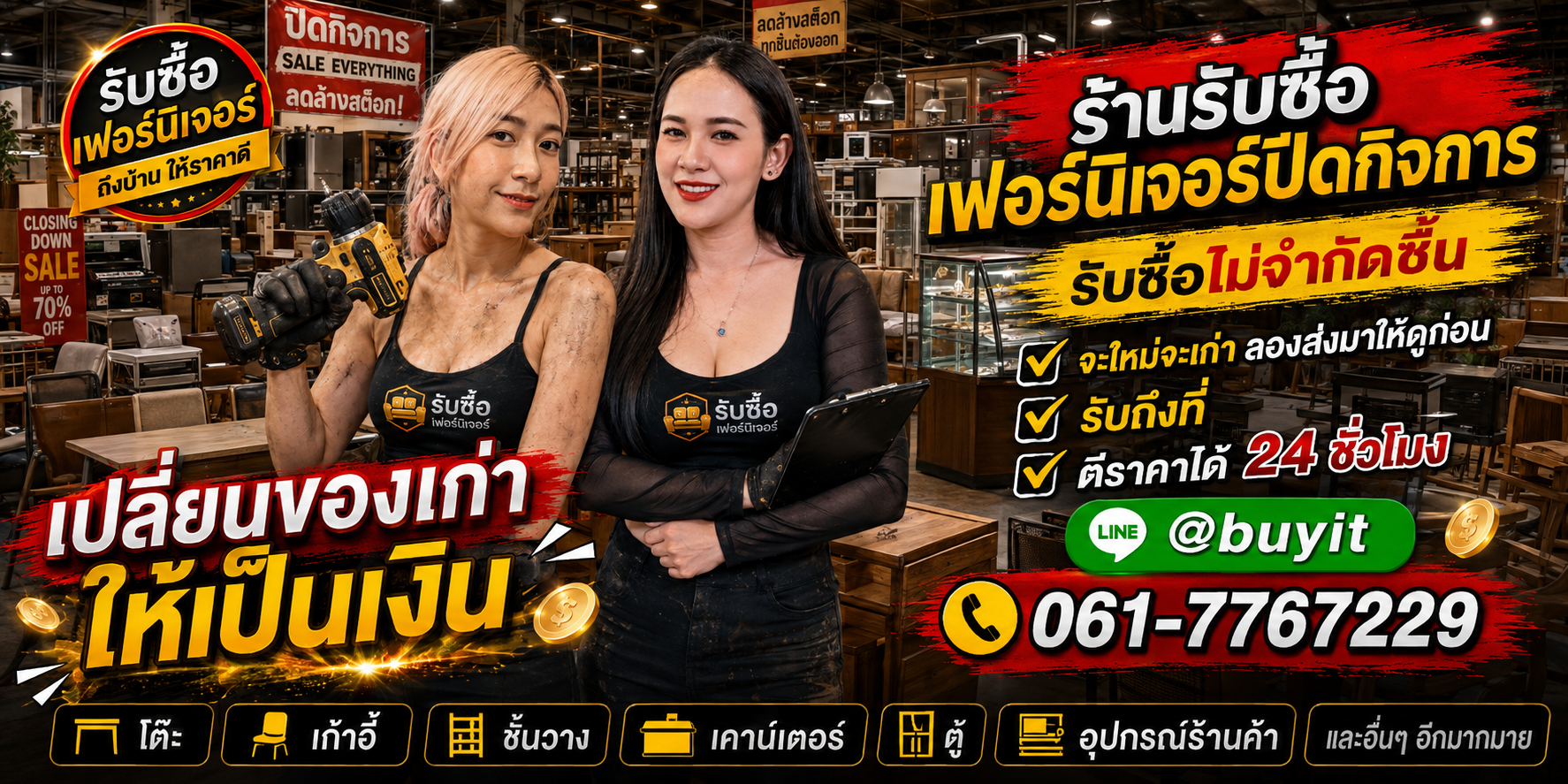 ร้านรับซื้อ เฟอร์นิเจอร์ปิดกิจการเก่าและมือสอง รับถึงที่ ตีราคา 24 ชั่วโมง