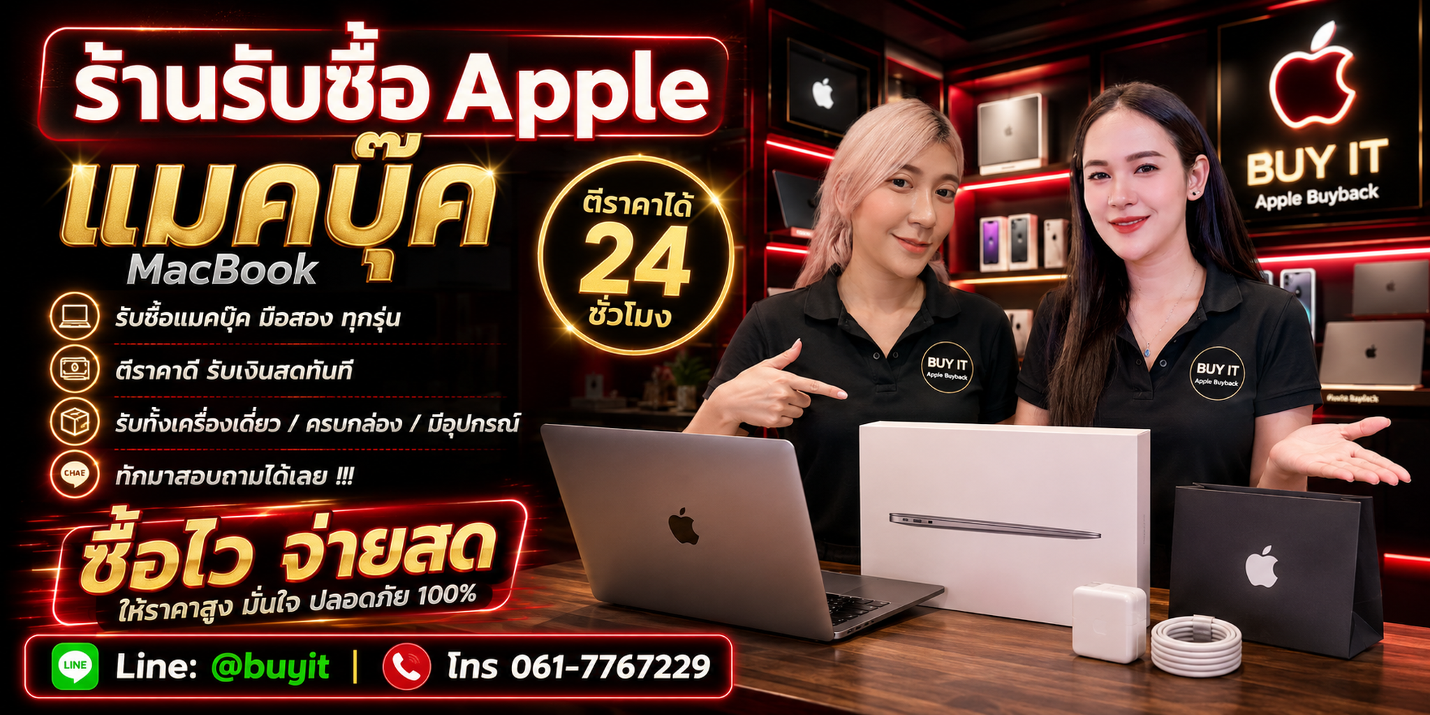 ร้านรับซื้อ แมคบุ๊ค ไม่จำกัดจำนวน รับถึงที่และประเมินตามรุ่น ปี ชิป RAM SSD แบตเตอรี่