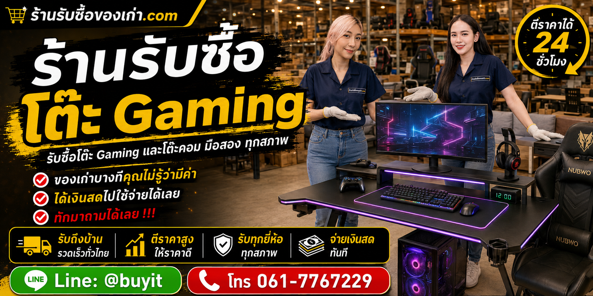 ร้านรับซื้อ โต๊ะ gaming ไม่จำกัดจำนวน รับถึงที่และประเมินตามรุ่น ขนาด ระบบ RGB หรือปรับระดับไฟฟ้า