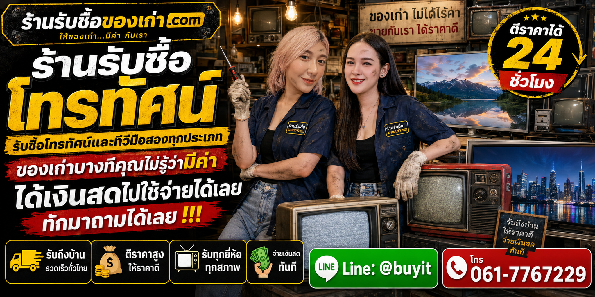 ร้านรับซื้อโทรทัศน์ไม่จำกัดจำนวน รับถึงที่และประเมินตามยี่ห้อ Model Code ขนาดและสภาพจอ