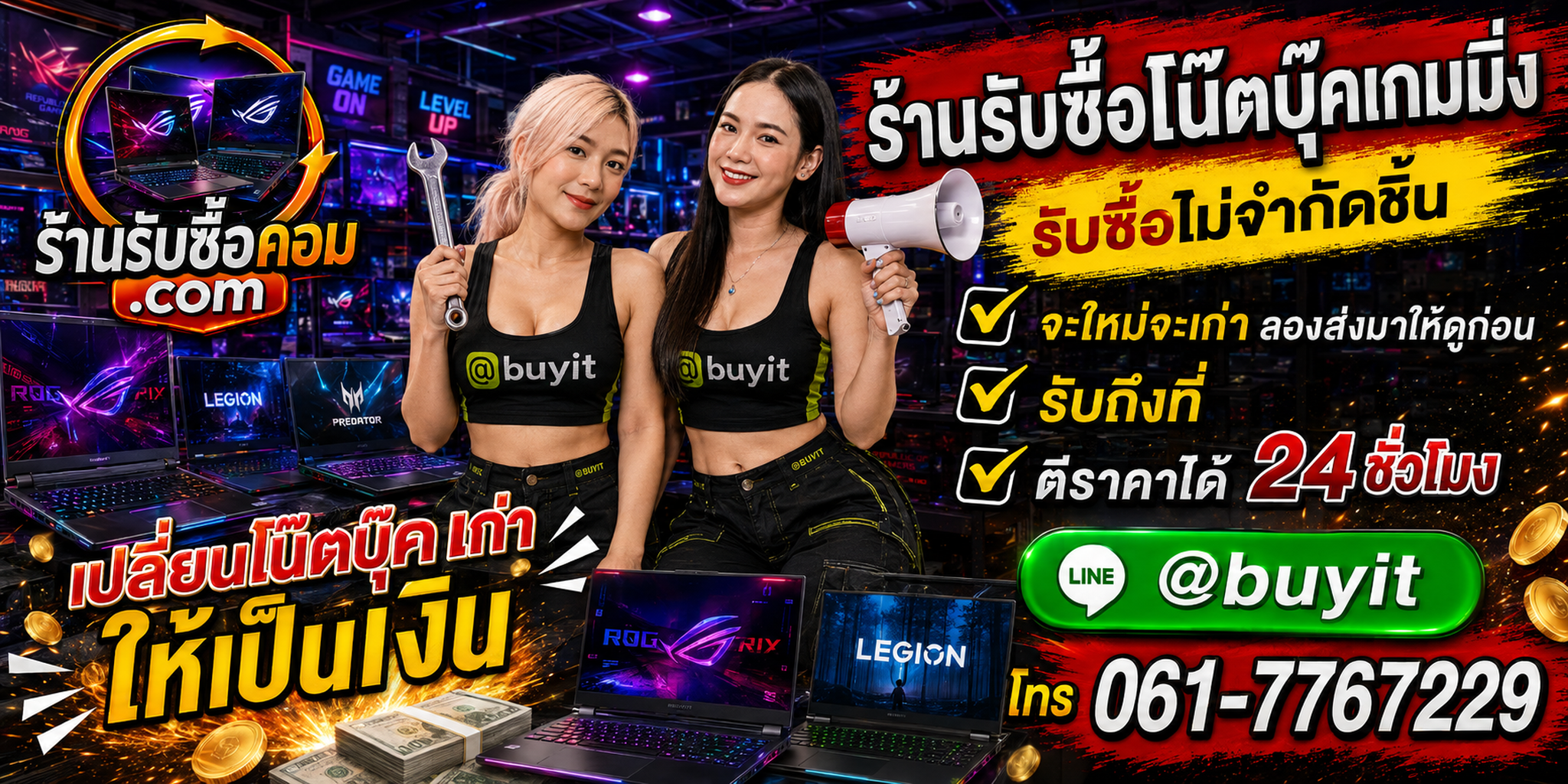 ร้านรับซื้อ โน๊ตบุ๊คเกมมิ่ง เก่า มือสอง รับถึงที่ ตีราคา 24 ชั่วโมง