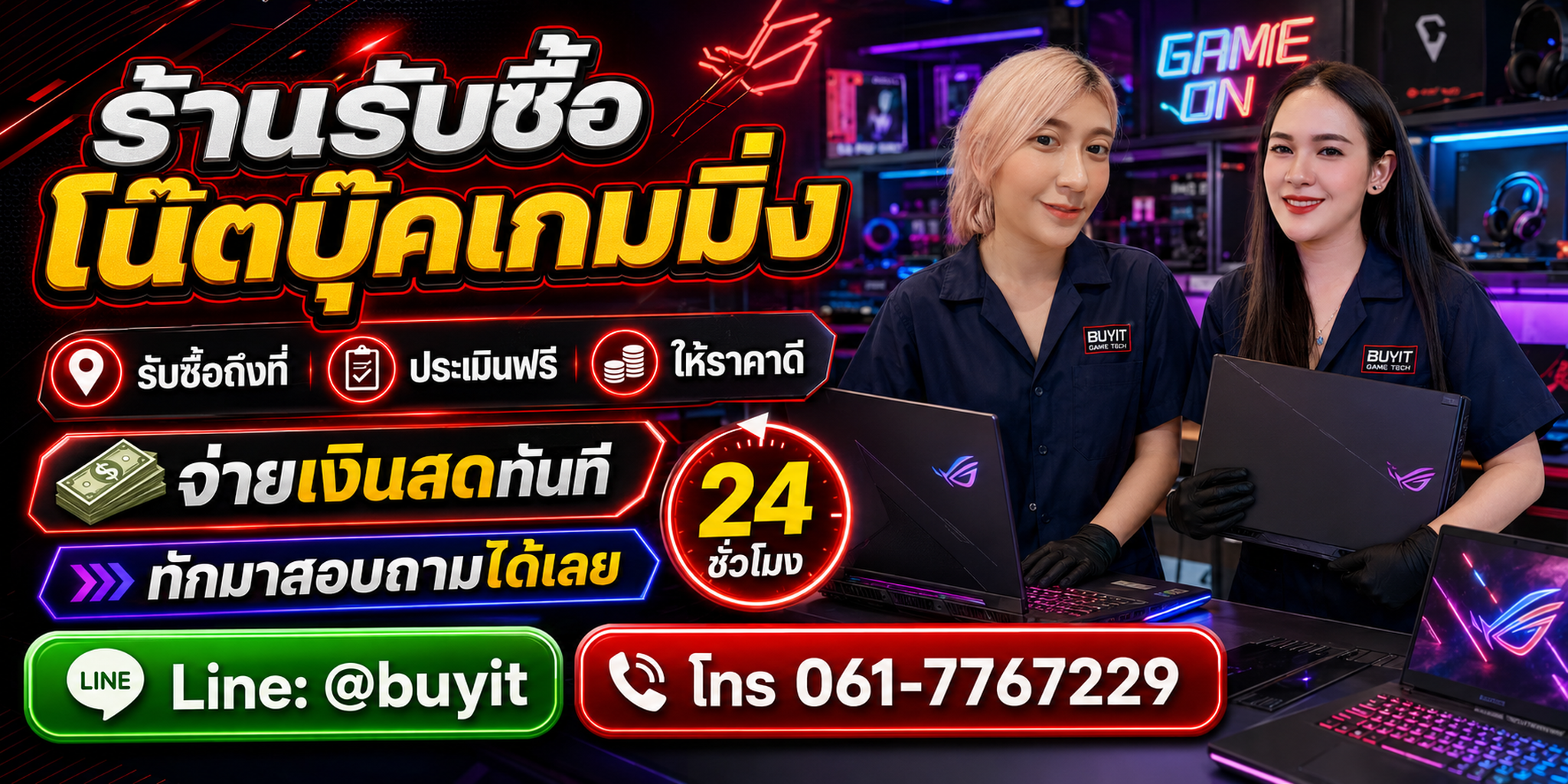 ร้านรับซื้อ โน๊ตบุ๊คเกมมิ่ง ไม่จำกัดจำนวน ประเมินตาม CPU GPU RAM SSD จอ อะแดปเตอร์และสภาพ