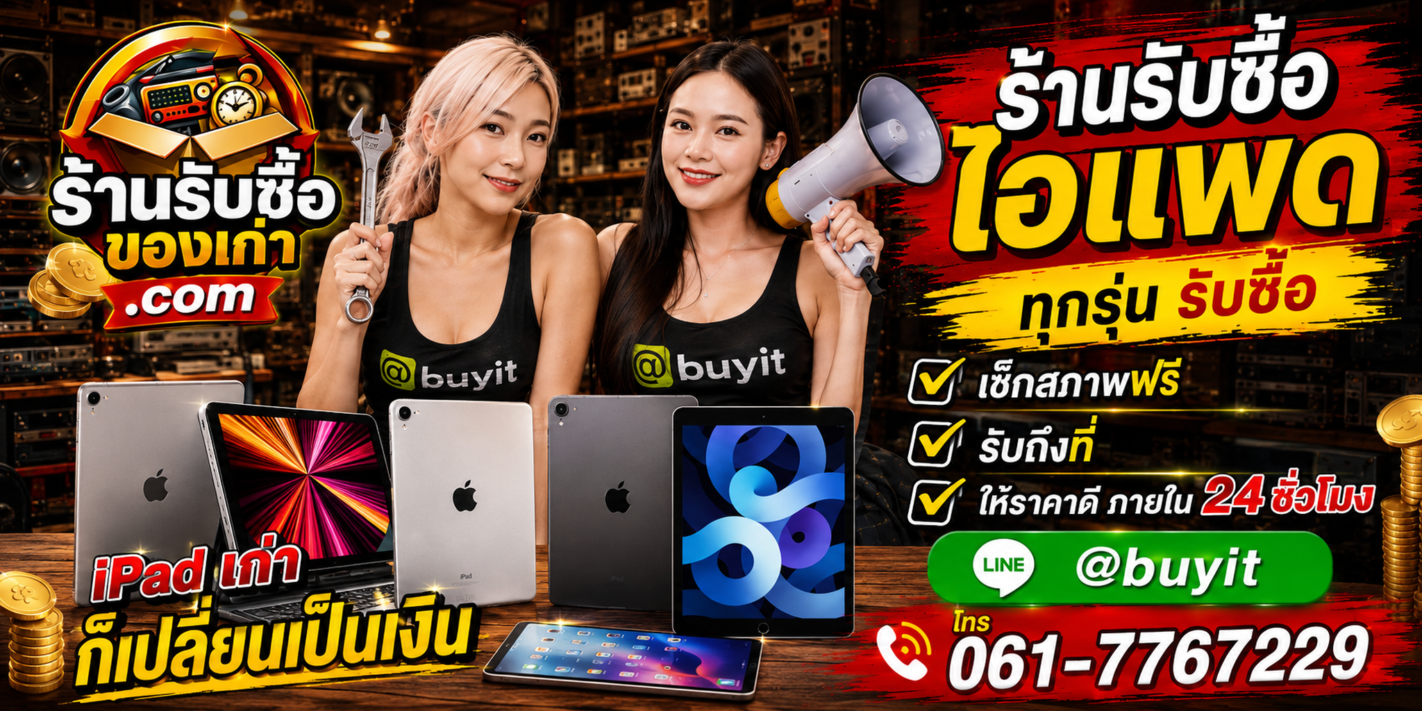ร้านรับซื้อ ไอแพด เก่าและมือสอง รับถึงที่ ตีราคา 24 ชั่วโมง