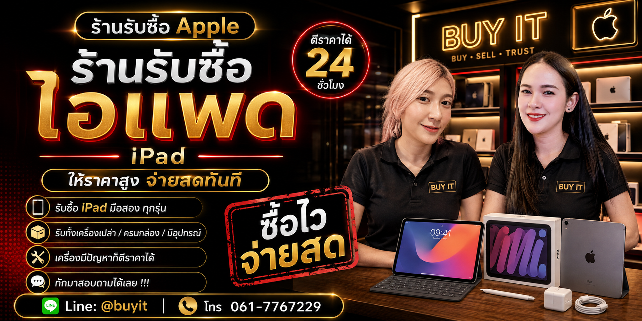 ร้านรับซื้อ ไอแพด ไม่จำกัดจำนวน รับถึงที่และประเมินตามรุ่น Generation ความจุ และสภาพจริง