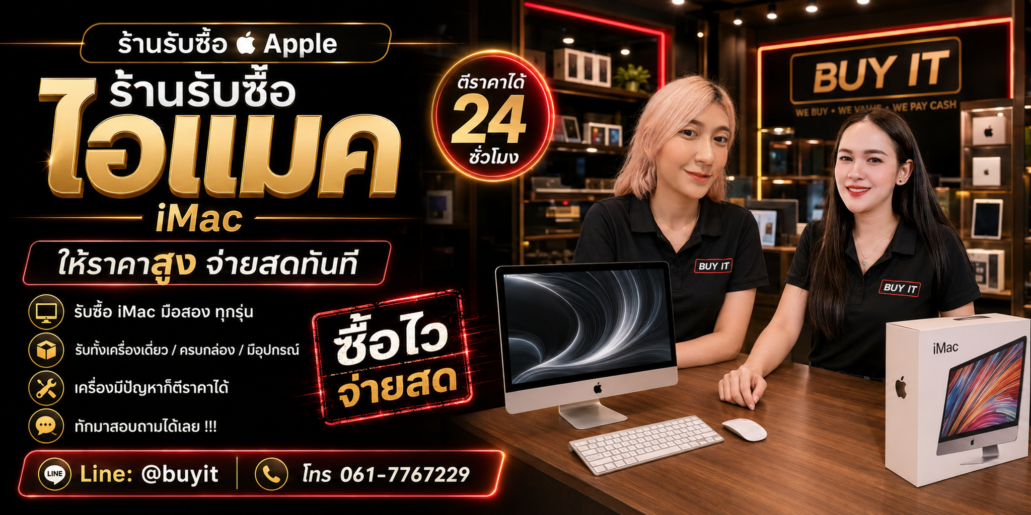 ร้านรับซื้อ ไอแมค ไม่จำกัดจำนวน รับถึงที่และประเมินตามปี รุ่น ชิป RAM SSD และสภาพจอ
