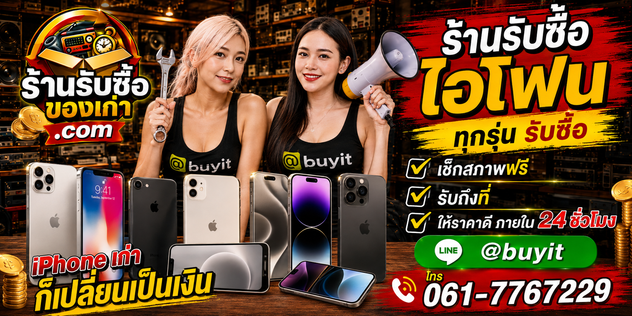 ร้านรับซื้อ ไอโฟน เก่าและมือสอง รับถึงที่ ตีราคา 24 ชั่วโมง