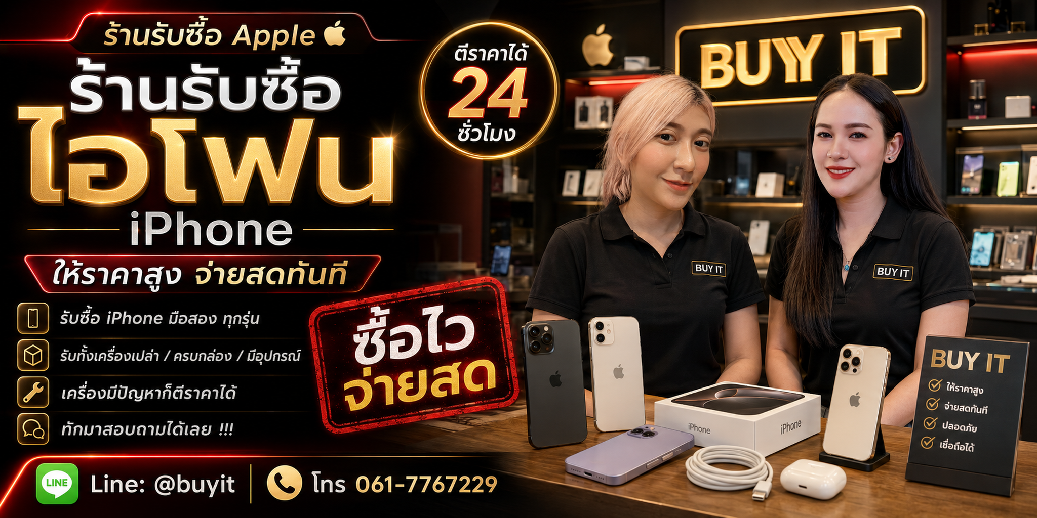 ร้านรับซื้อ ไอโฟน ไม่จำกัดจำนวน รับถึงที่และประเมินตามรุ่น ความจุ Battery Health และสภาพจริง
