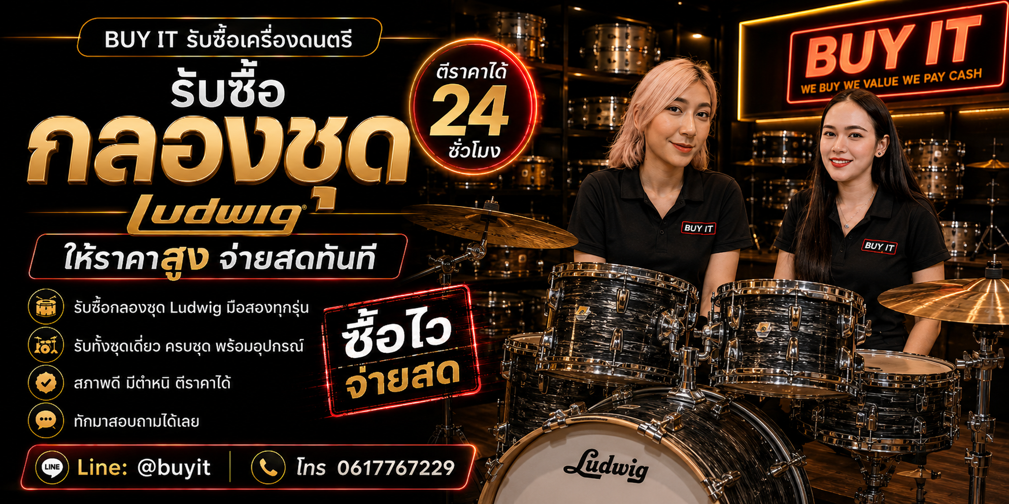 ร้านรับซื้อกลองชุด Ludwig ไม่จำกัดจำนวน รับถึงที่และประเมินตาม Series Badge Serial Shell Hardware และสภาพ