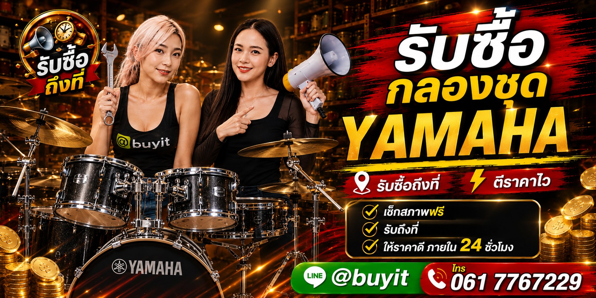 ร้านรับซื้อ กลองชุด Yamaha เก่าและมือสอง รับถึงที่ ตีราคา 24 ชั่วโมง